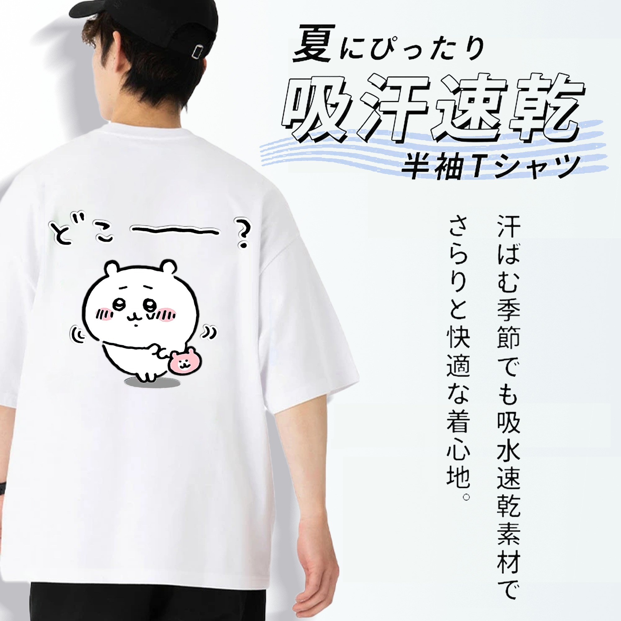ちいかわ ちいかわ Chii-kawa chiikawa 綿100％ メンズ半袖Tシャツ（バックプリント） 通気性