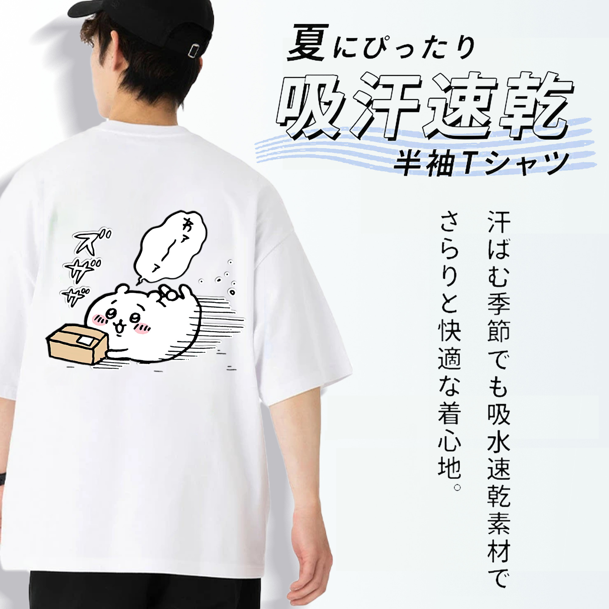 ちいかわ ちいかわ Chii-kawa chiikawa 綿100％ メンズ半袖Tシャツ（バックプリント） 通気性