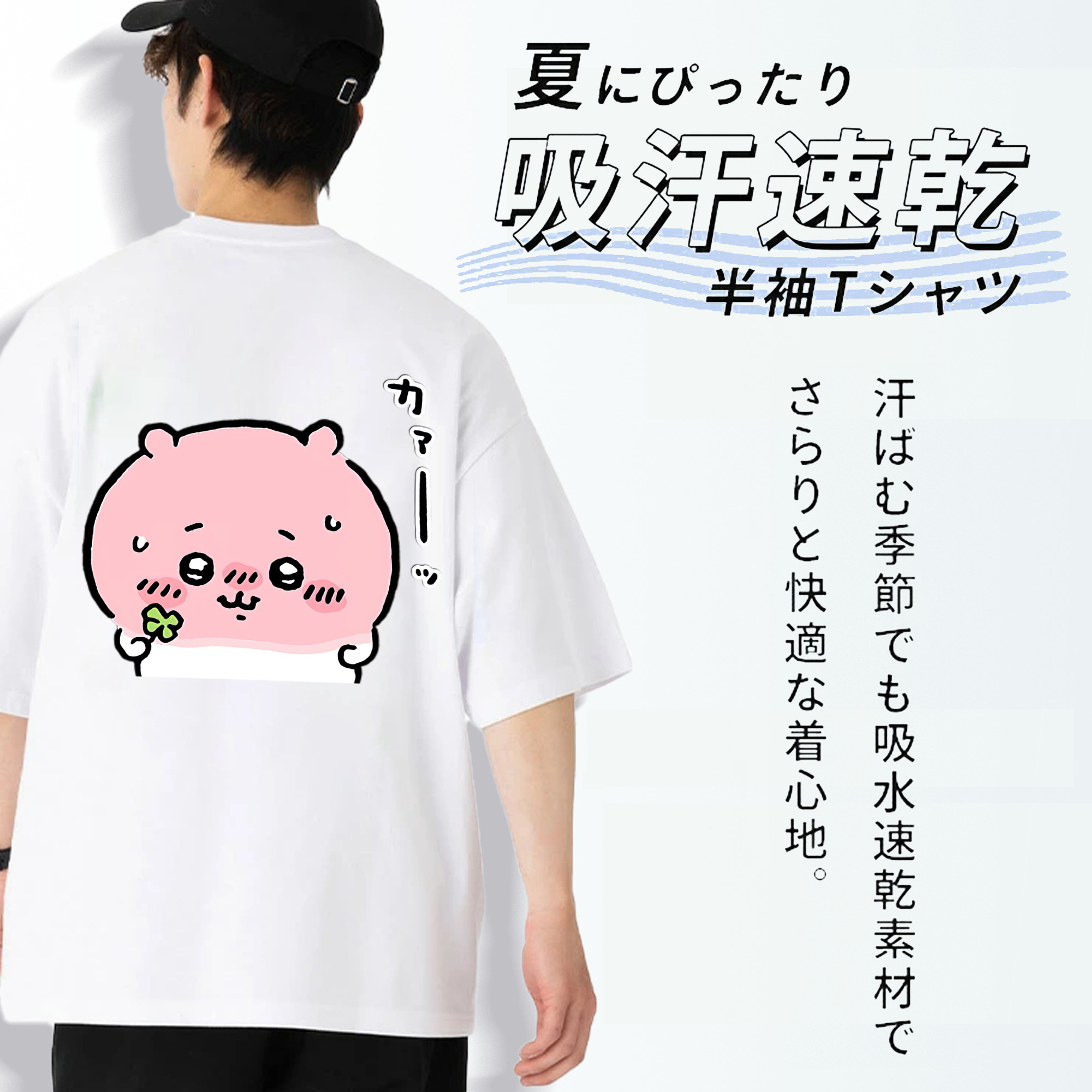 ちいかわ ちいかわ Chii-kawa chiikawa 綿100％ メンズ半袖Tシャツ（バックプリント） 通気性