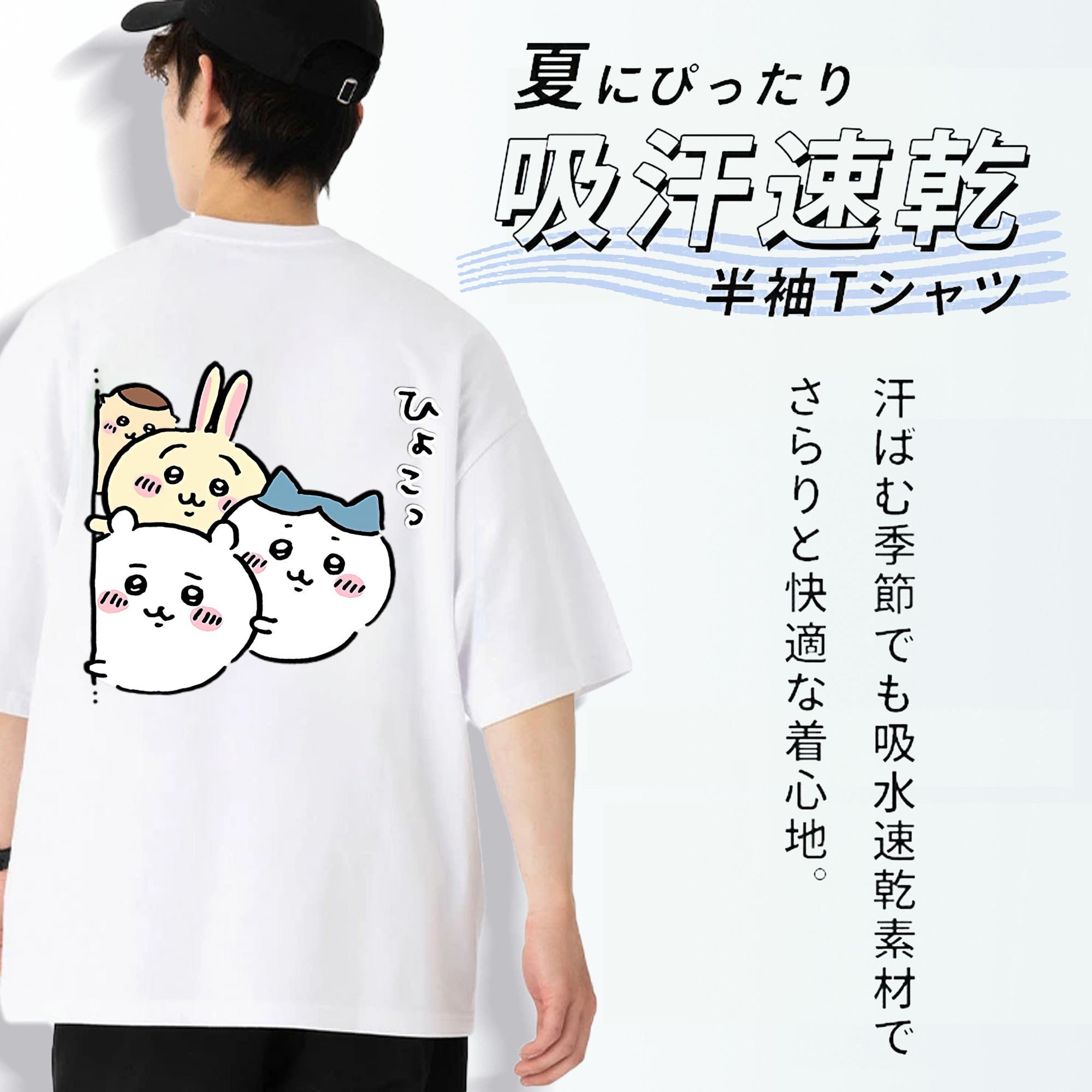 ちいかわ ちいかわ Chii-kawa chiikawa 綿100％ メンズ半袖Tシャツ（バックプリント） 通気性