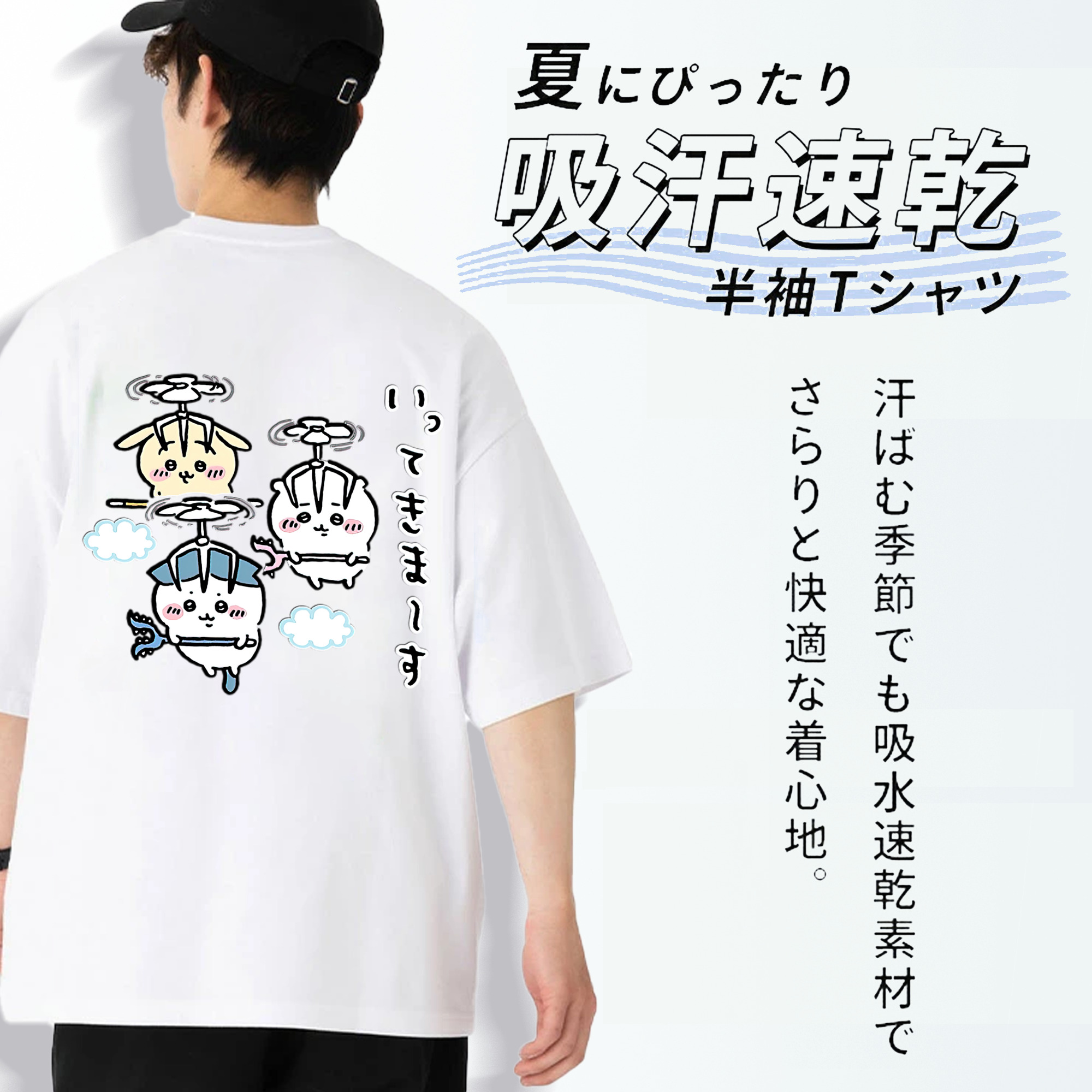 ちいかわ ちいかわ Chii-kawa chiikawa 綿100％ メンズ半袖Tシャツ（バックプリント） 通気性