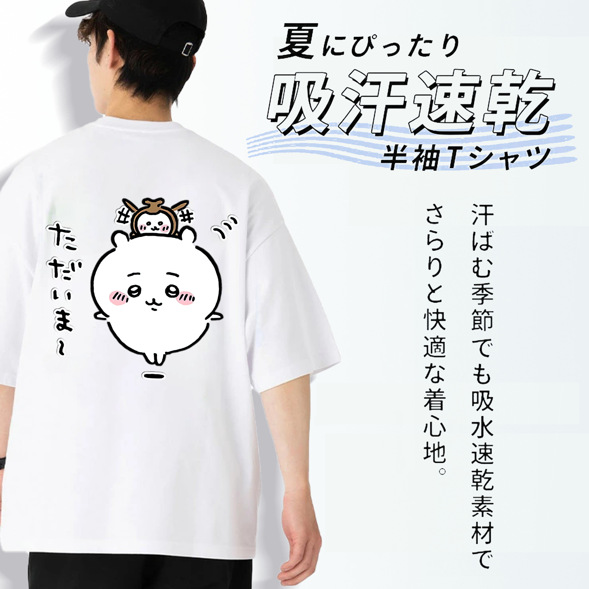 ちいかわ ちいかわ Chii-kawa chiikawa 綿100％ メンズ半袖Tシャツ（バックプリント） 通気性