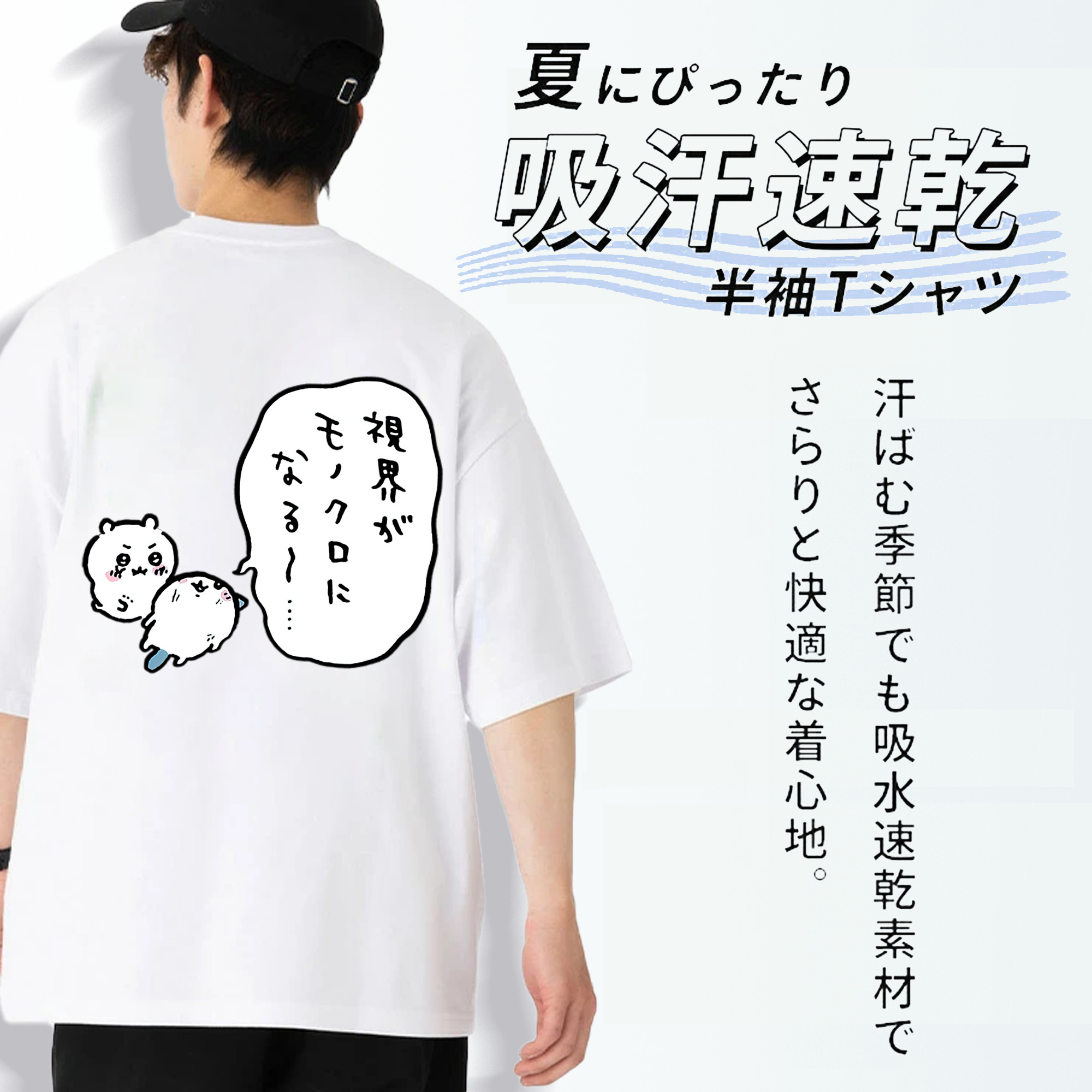ちいかわ ちいかわ Chii-kawa chiikawa 綿100％ メンズ半袖Tシャツ（バックプリント） 通気性