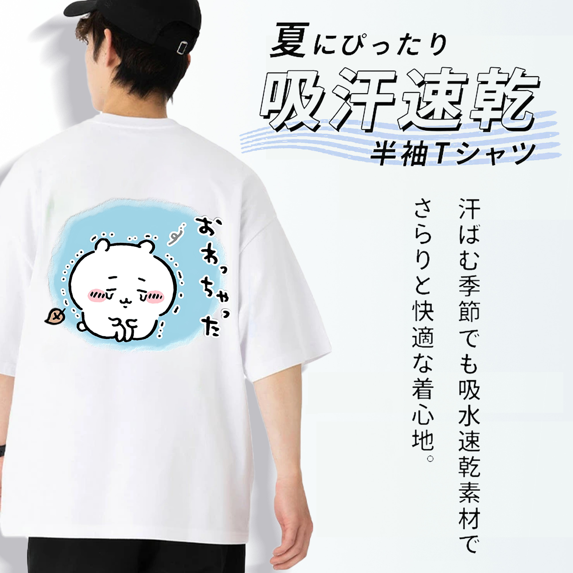 ちいかわ ちいかわ Chii-kawa chiikawa 綿100％ メンズ半袖Tシャツ（バックプリント） 通気性
