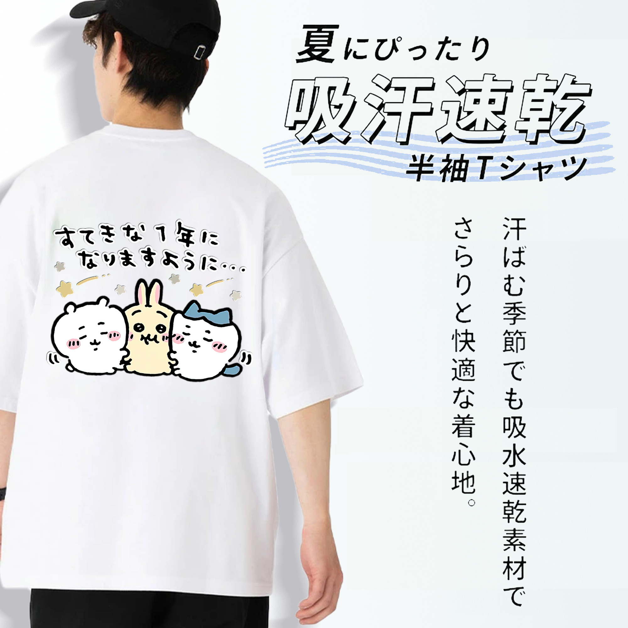 ちいかわ ちいかわ Chii-kawa chiikawa 綿100％ メンズ半袖Tシャツ（バックプリント） 通気性