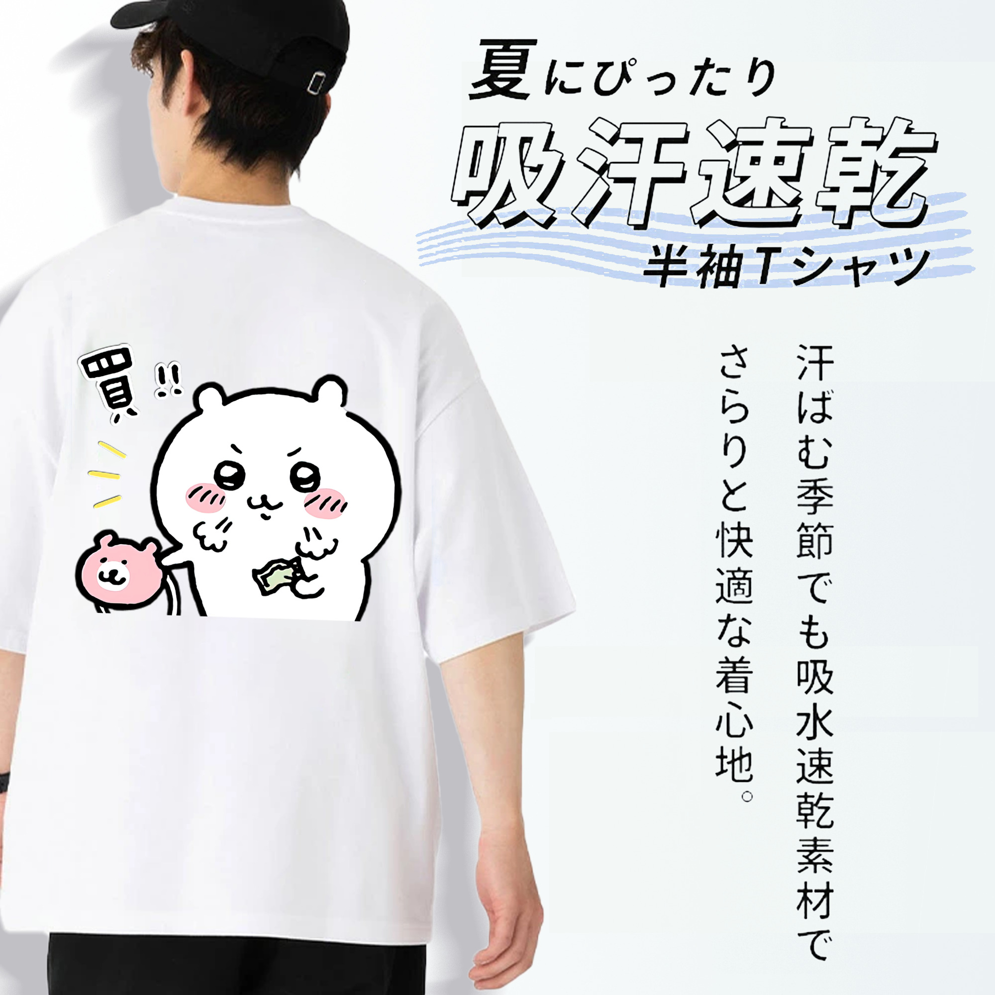 ちいかわ ちいかわ Chii-kawa chiikawa 綿100％ メンズ半袖Tシャツ（バックプリント） 通気性