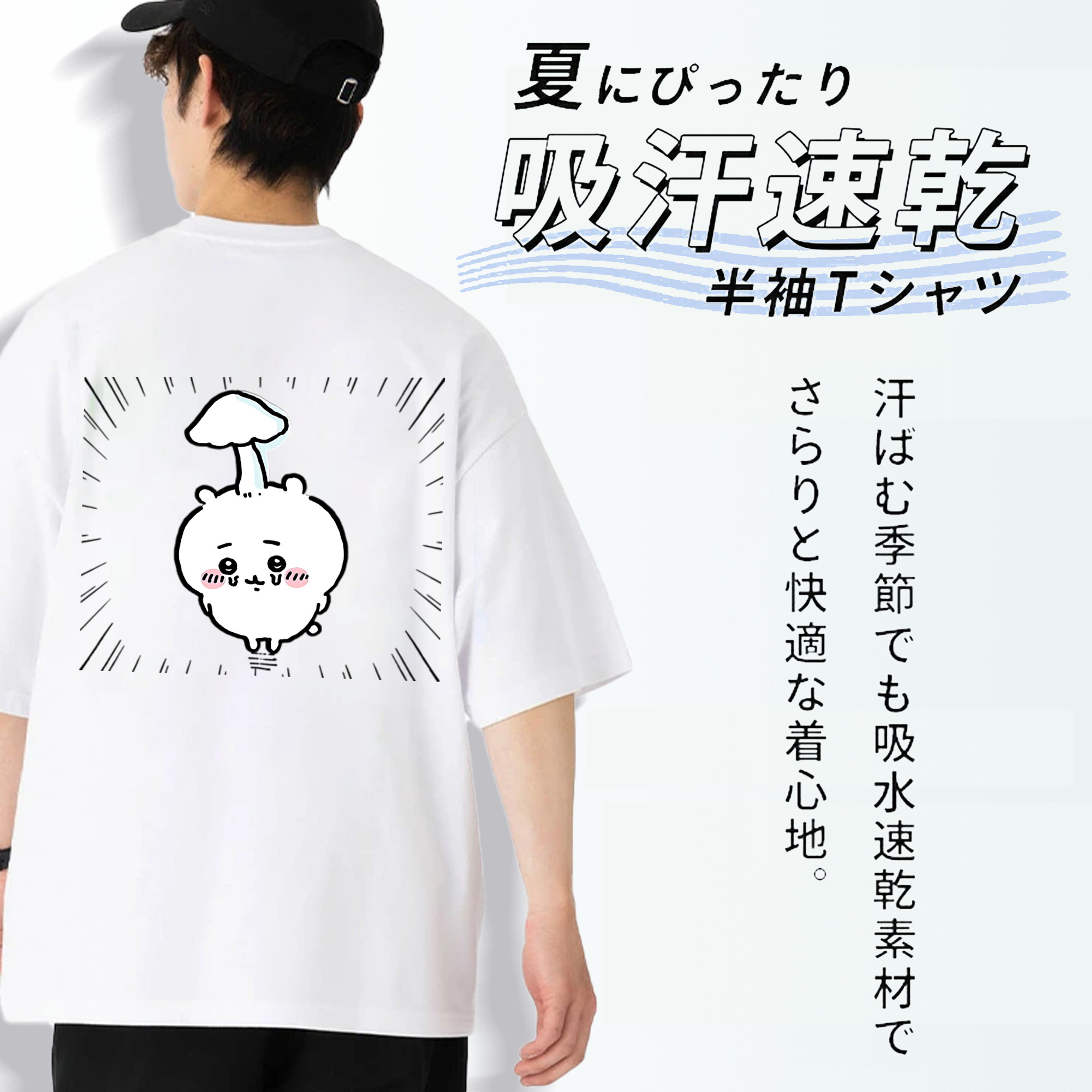 ちいかわ ちいかわ Chii-kawa chiikawa 綿100％ メンズ半袖Tシャツ（バックプリント） 通気性