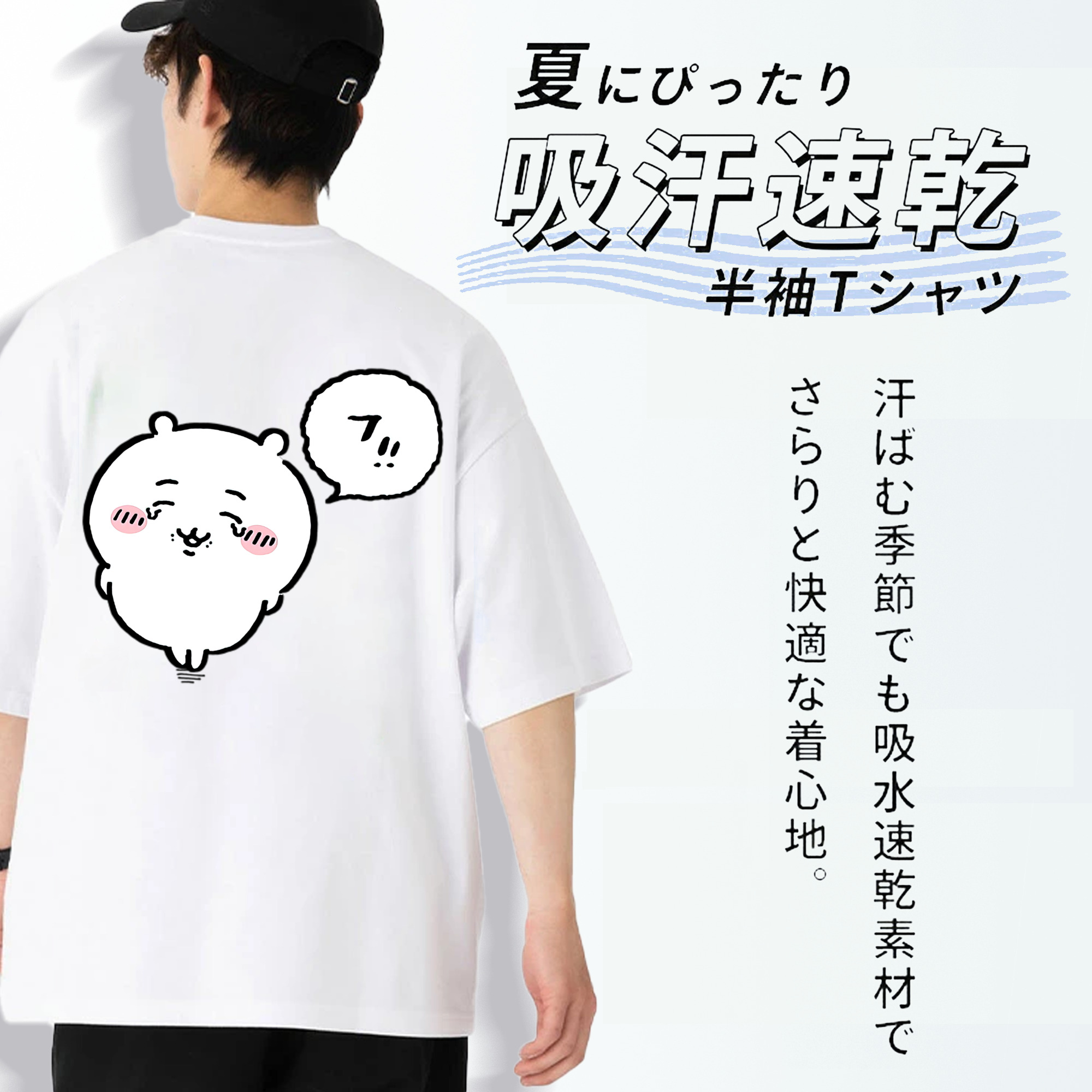ちいかわ ちいかわ Chii-kawa chiikawa 綿100％ メンズ半袖Tシャツ（バックプリント） 通気性