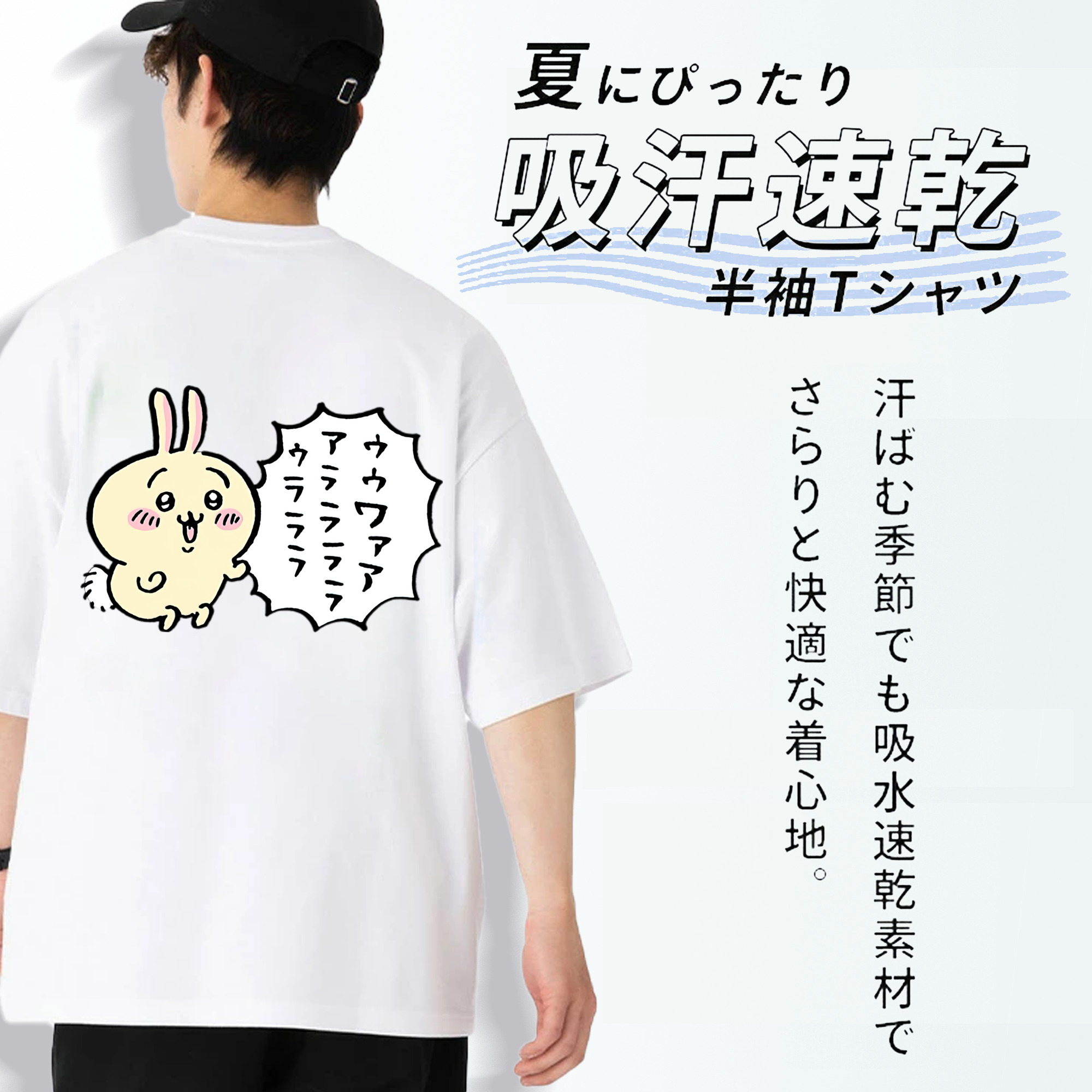 ちいかわ うさぎ Chii-kawa usagi 綿100％ メンズ半袖Tシャツ（バックプリント） 通気性