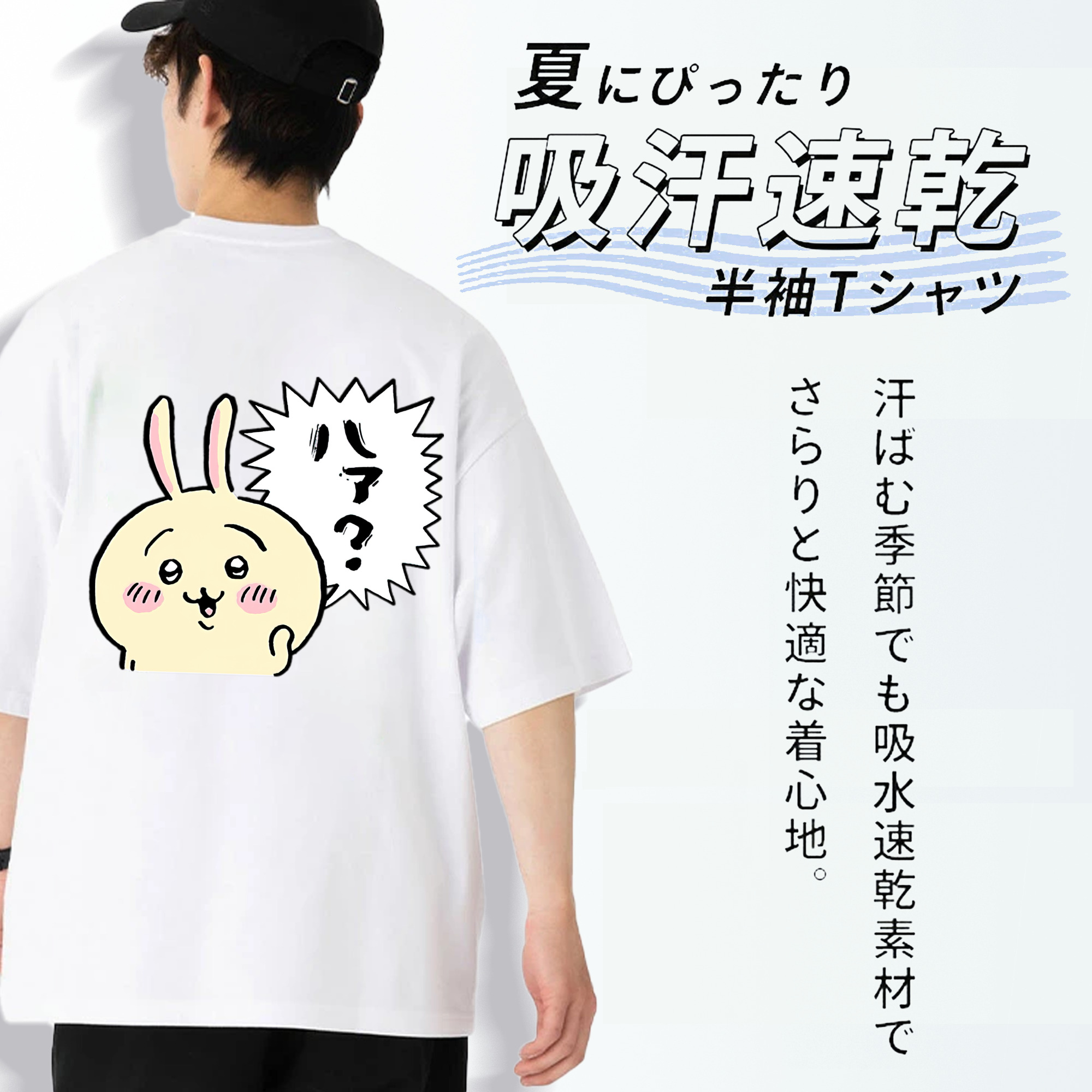 ちいかわ うさぎ Chii-kawa usagi 綿100％ メンズ半袖Tシャツ（バックプリント） 通気性