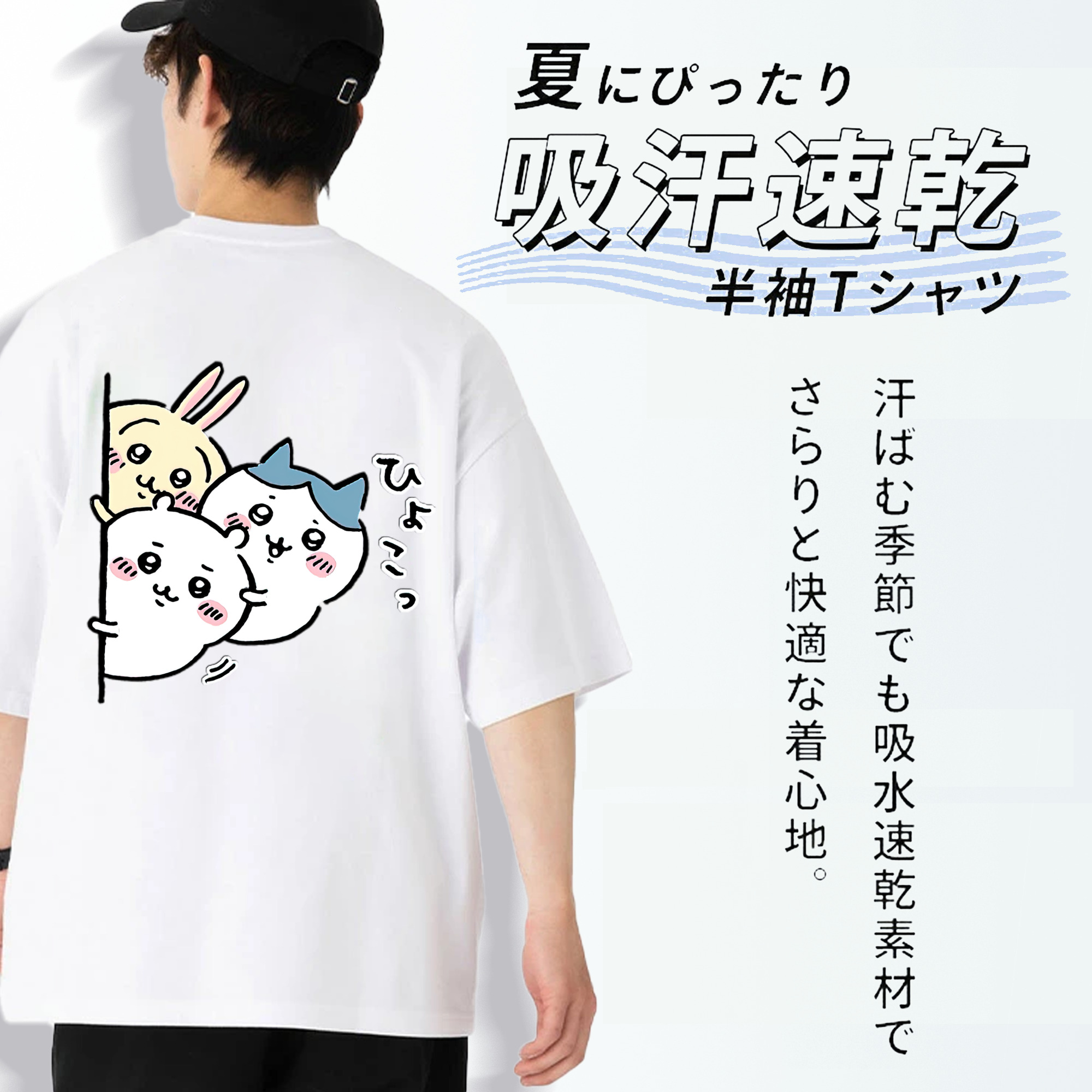 ちいかわ うさぎ Chii-kawa usagi 綿100％ メンズ半袖Tシャツ（バックプリント） 通気性