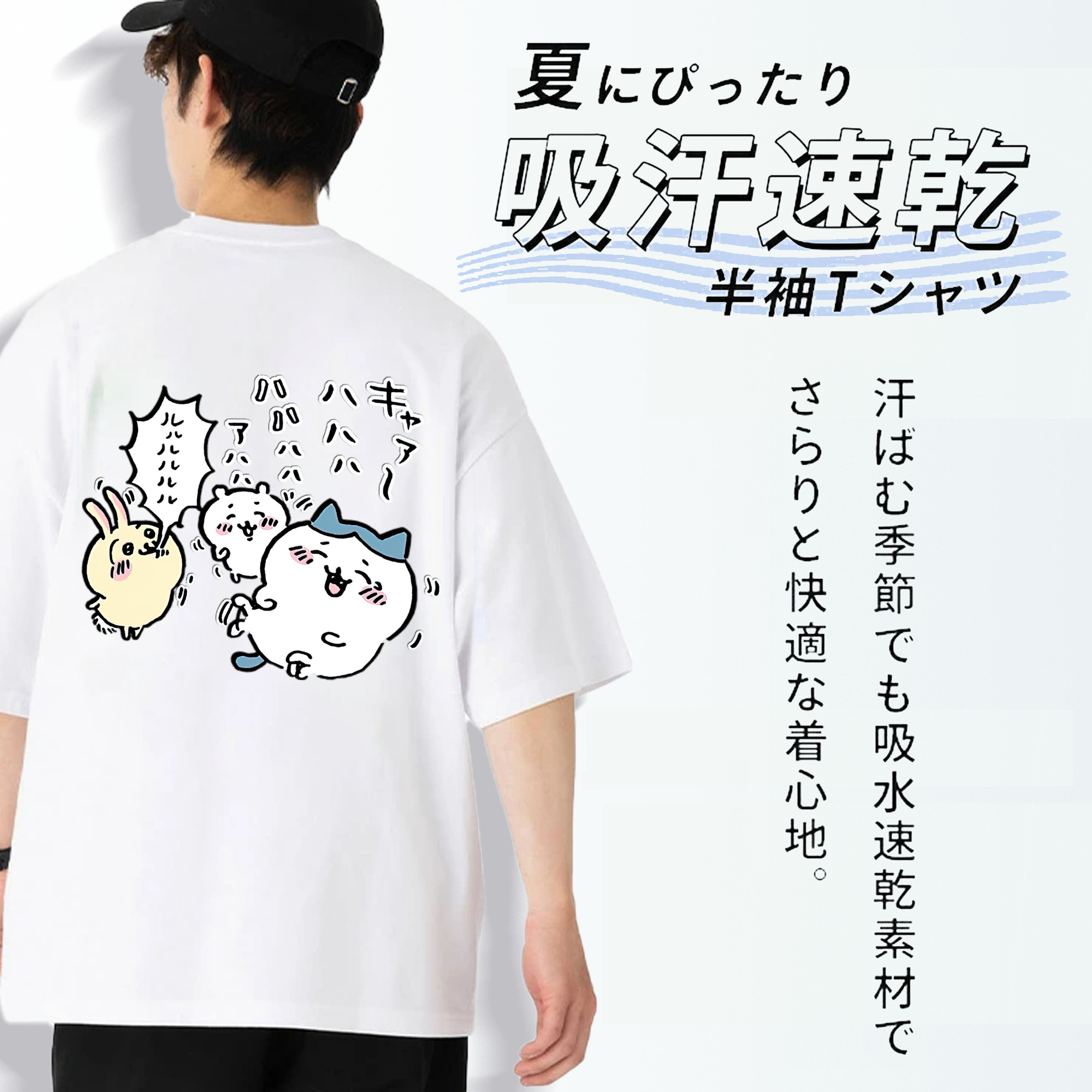 ちいかわ うさぎ Chii-kawa usagi 綿100％ メンズ半袖Tシャツ（バックプリント） 通気性