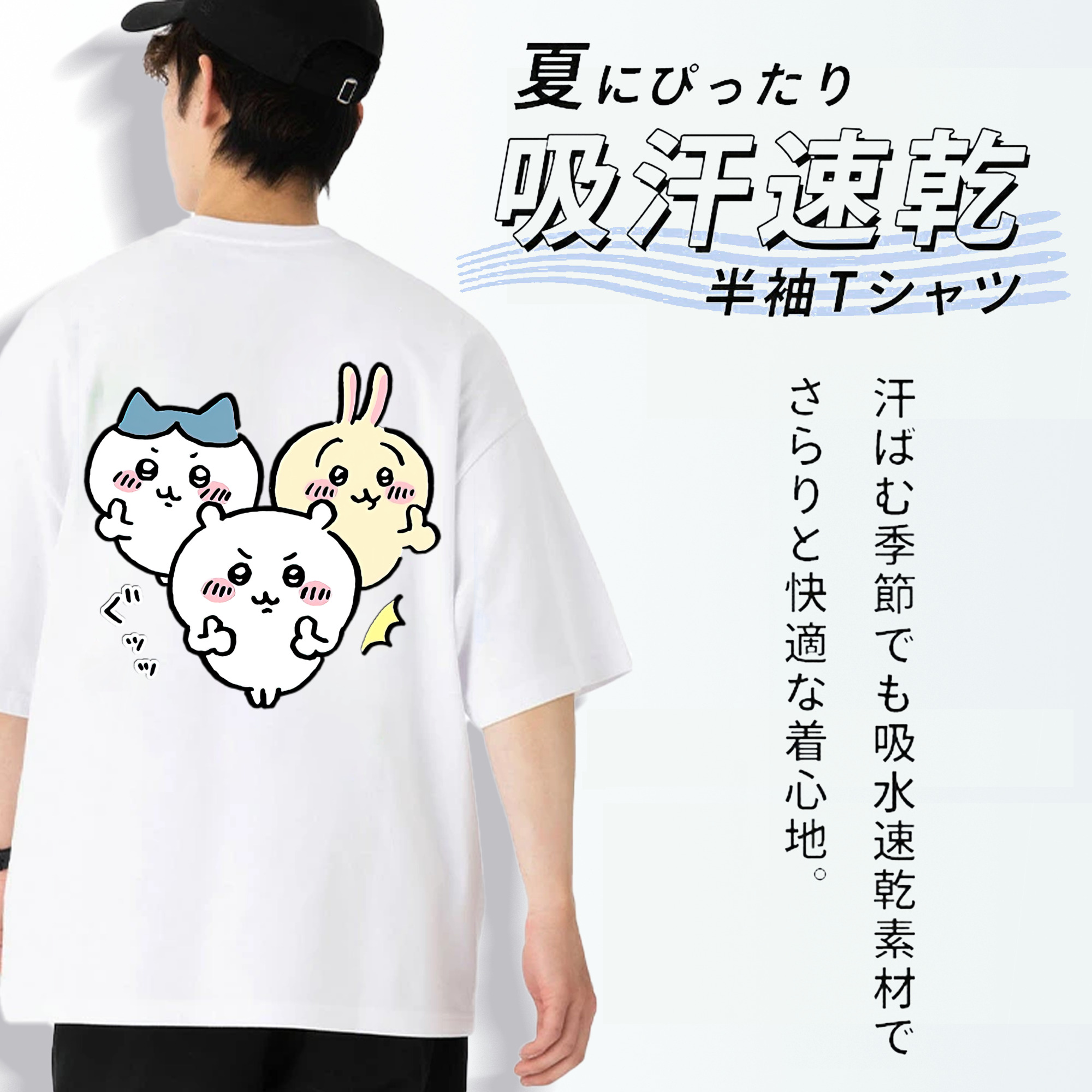 ちいかわ うさぎ Chii-kawa usagi 綿100％ メンズ半袖Tシャツ（バックプリント） 通気性