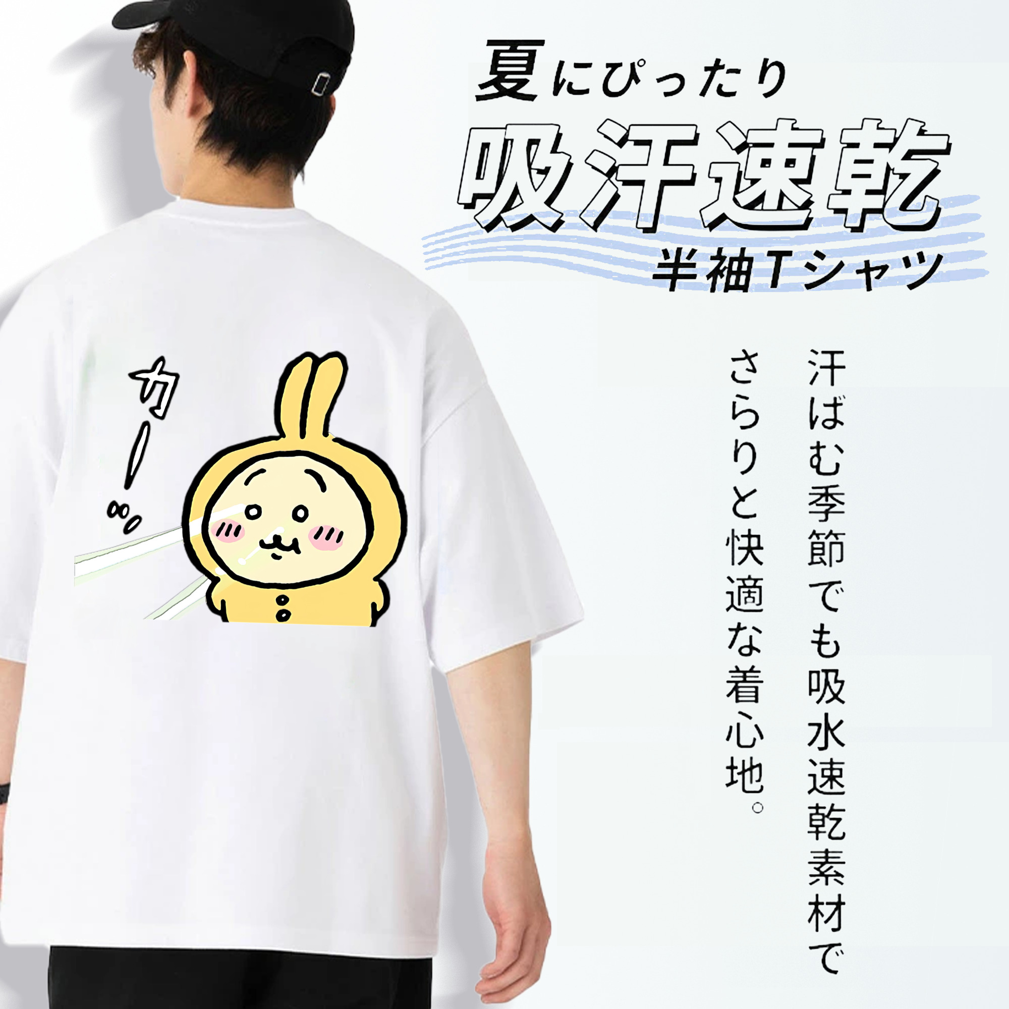ちいかわ うさぎ Chii-kawa usagi 綿100％ メンズ半袖Tシャツ（バックプリント） 通気性