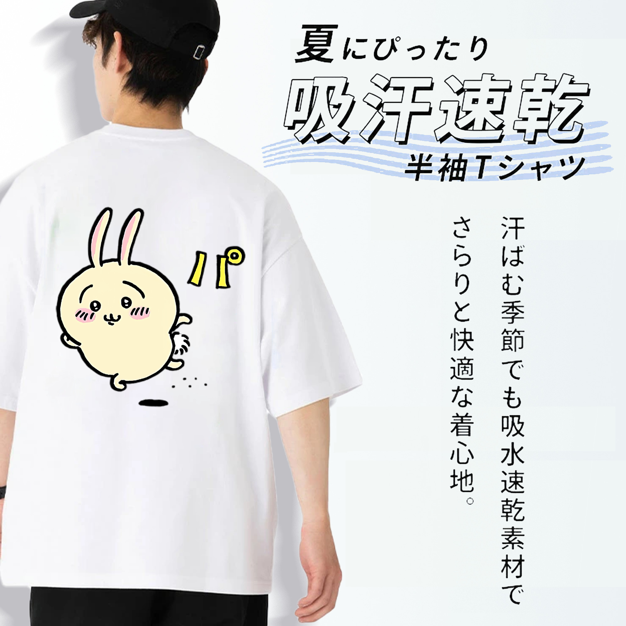 ちいかわ うさぎ Chii-kawa usagi 綿100％ メンズ半袖Tシャツ（バックプリント） 通気性