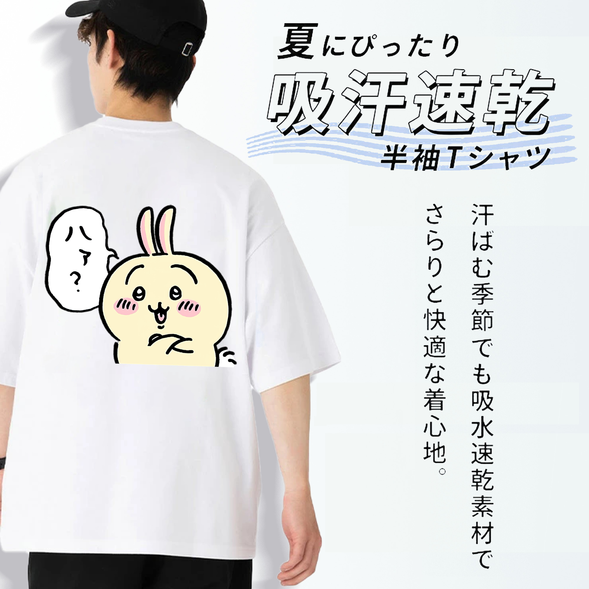 ちいかわ うさぎ Chii-kawa usagi 綿100％ メンズ半袖Tシャツ（バックプリント） 通気性
