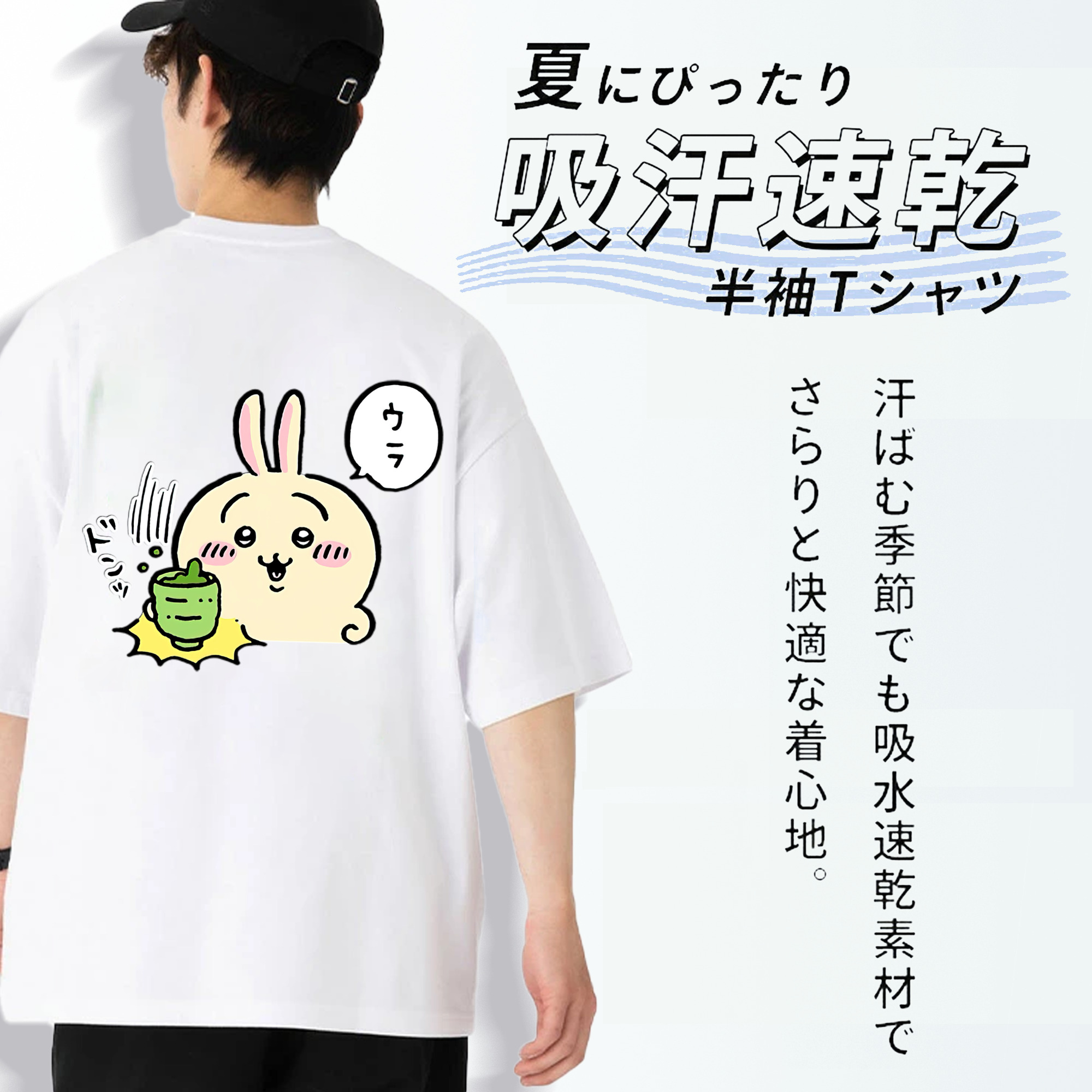 ちいかわ うさぎ Chii-kawa usagi 綿100％ メンズ半袖Tシャツ（バックプリント） 通気性