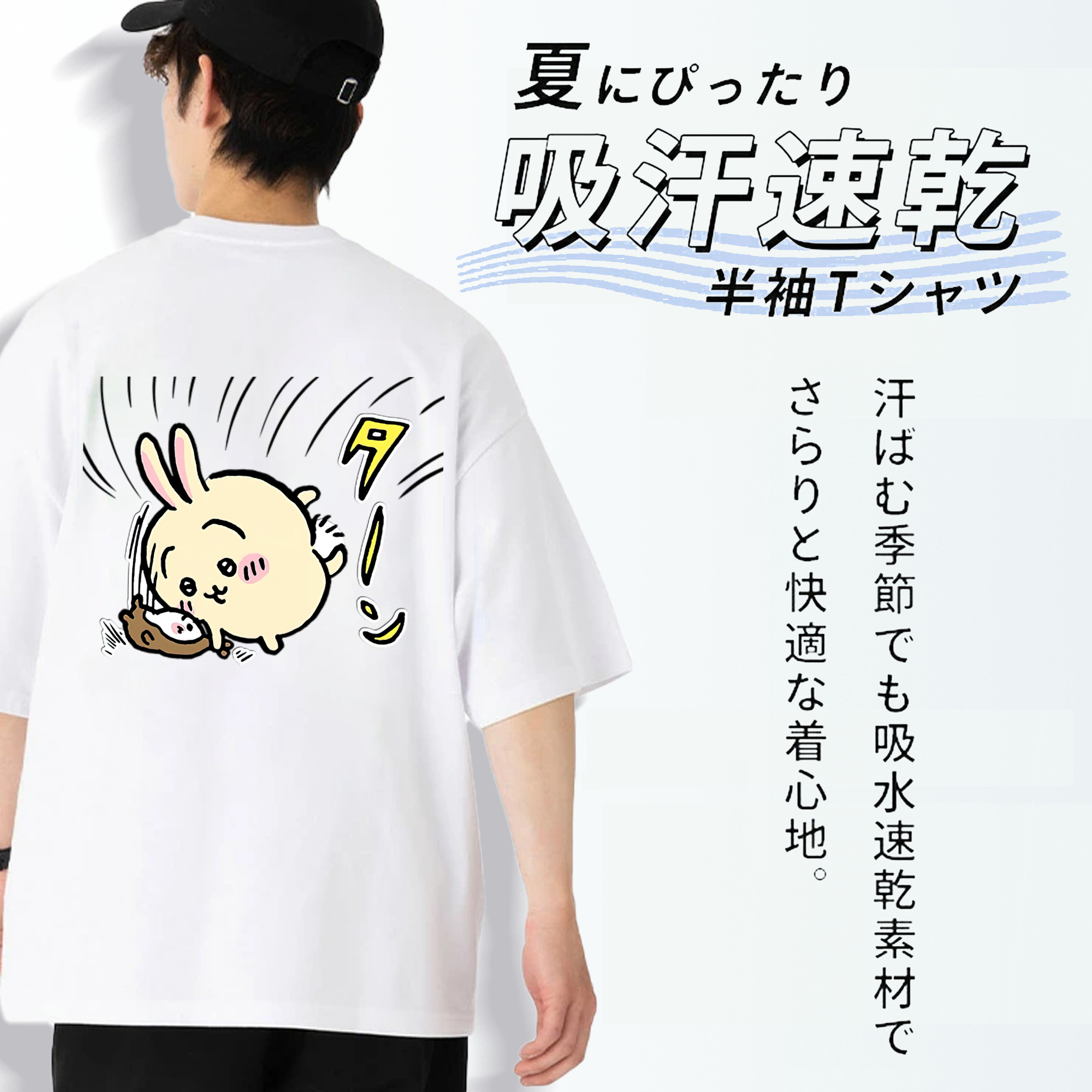 ちいかわ うさぎ Chii-kawa usagi 綿100％ メンズ半袖Tシャツ（バックプリント） 通気性
