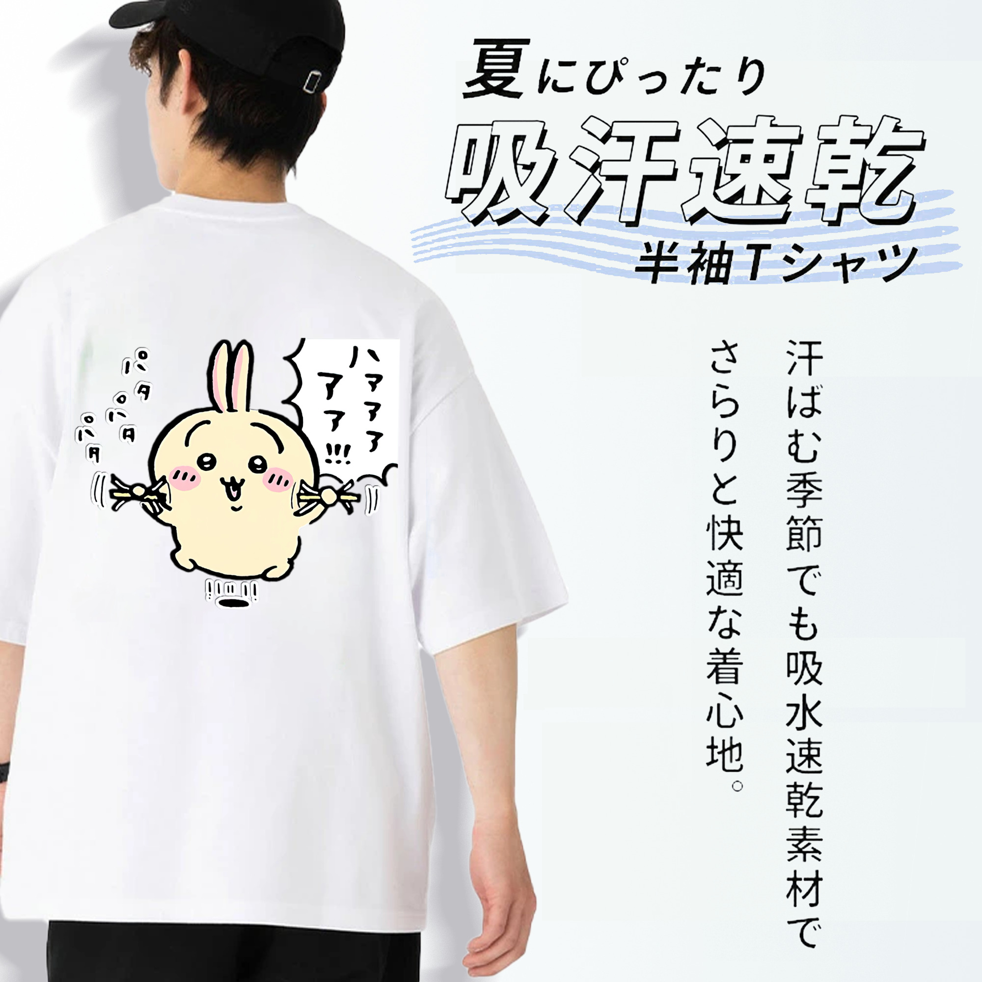 ちいかわ うさぎ Chii-kawa usagi 綿100％ メンズ半袖Tシャツ（バックプリント） 通気性