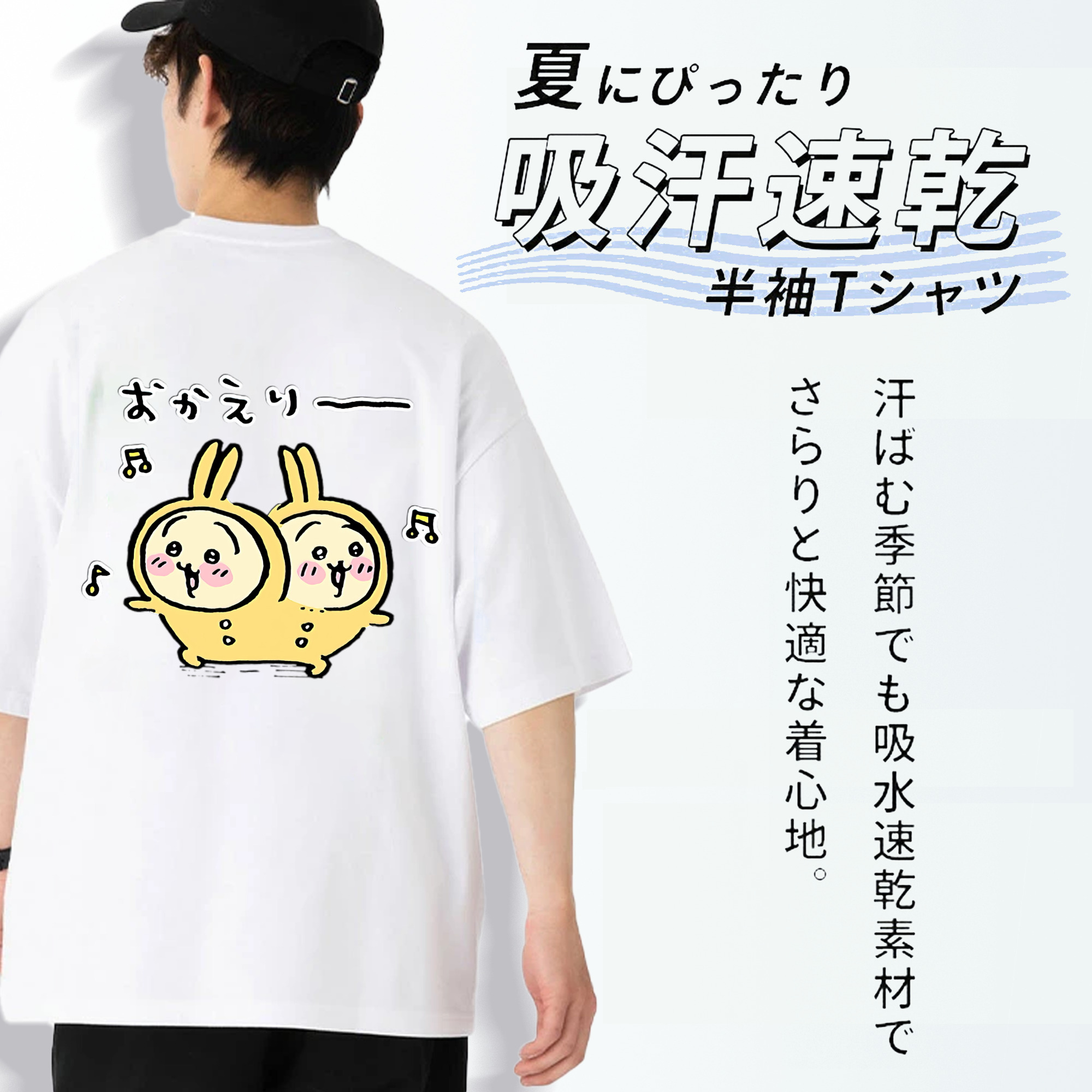 ちいかわ うさぎ Chii-kawa usagi 綿100％ メンズ半袖Tシャツ（バックプリント） 通気性