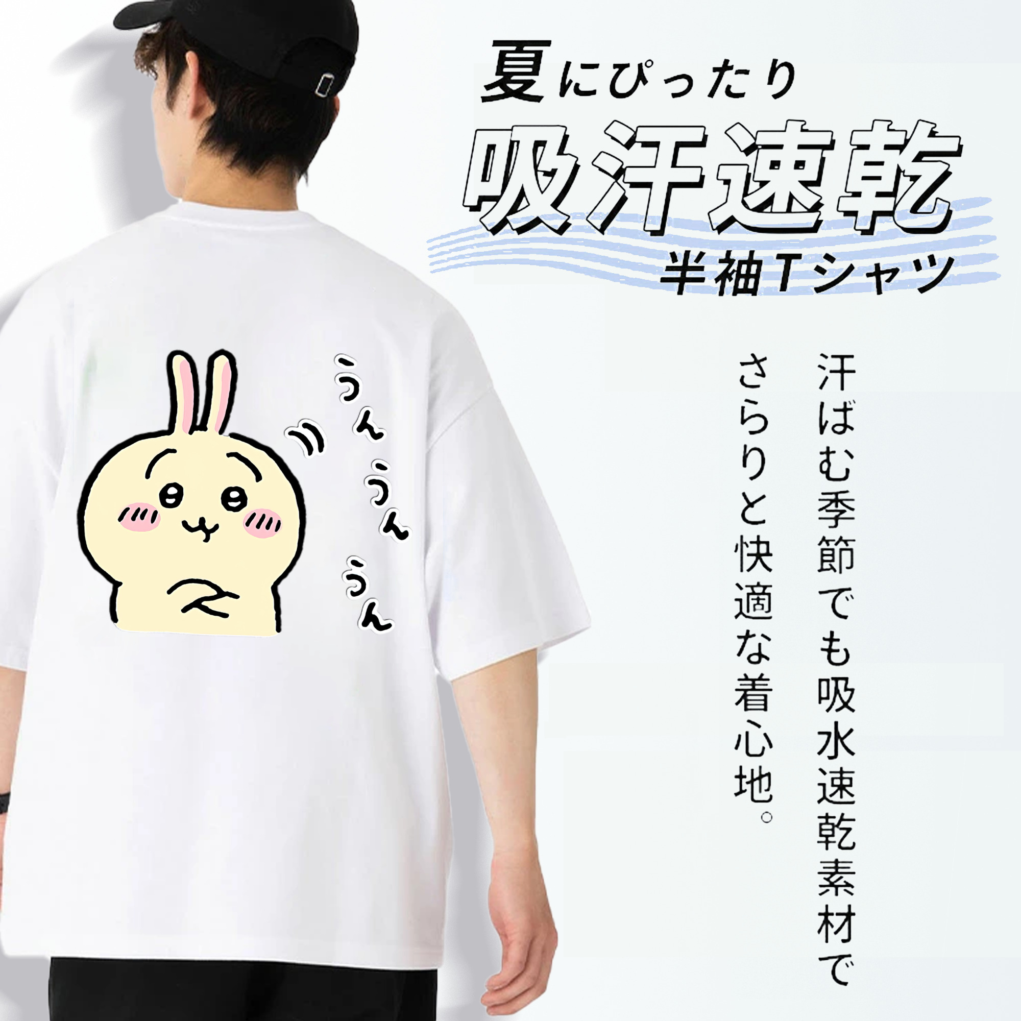 ちいかわ うさぎ Chii-kawa usagi 綿100％ メンズ半袖Tシャツ（バックプリント） 通気性