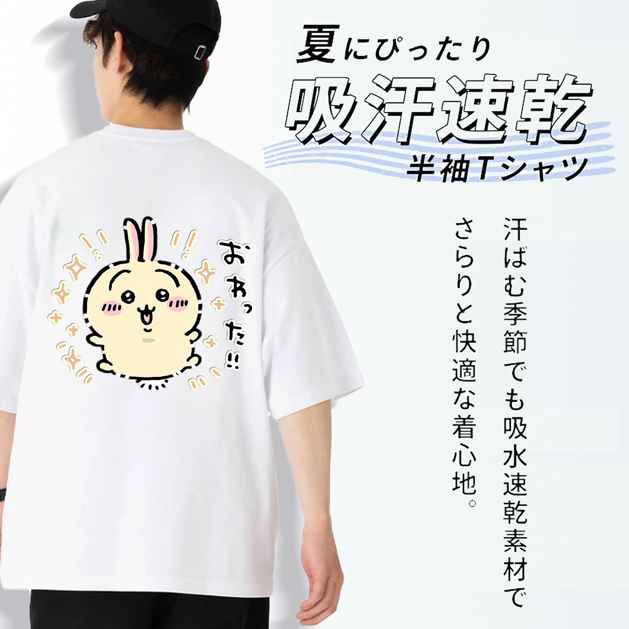 ちいかわ うさぎ Chii-kawa usagi 綿100％ メンズ半袖Tシャツ（バックプリント） 通気性