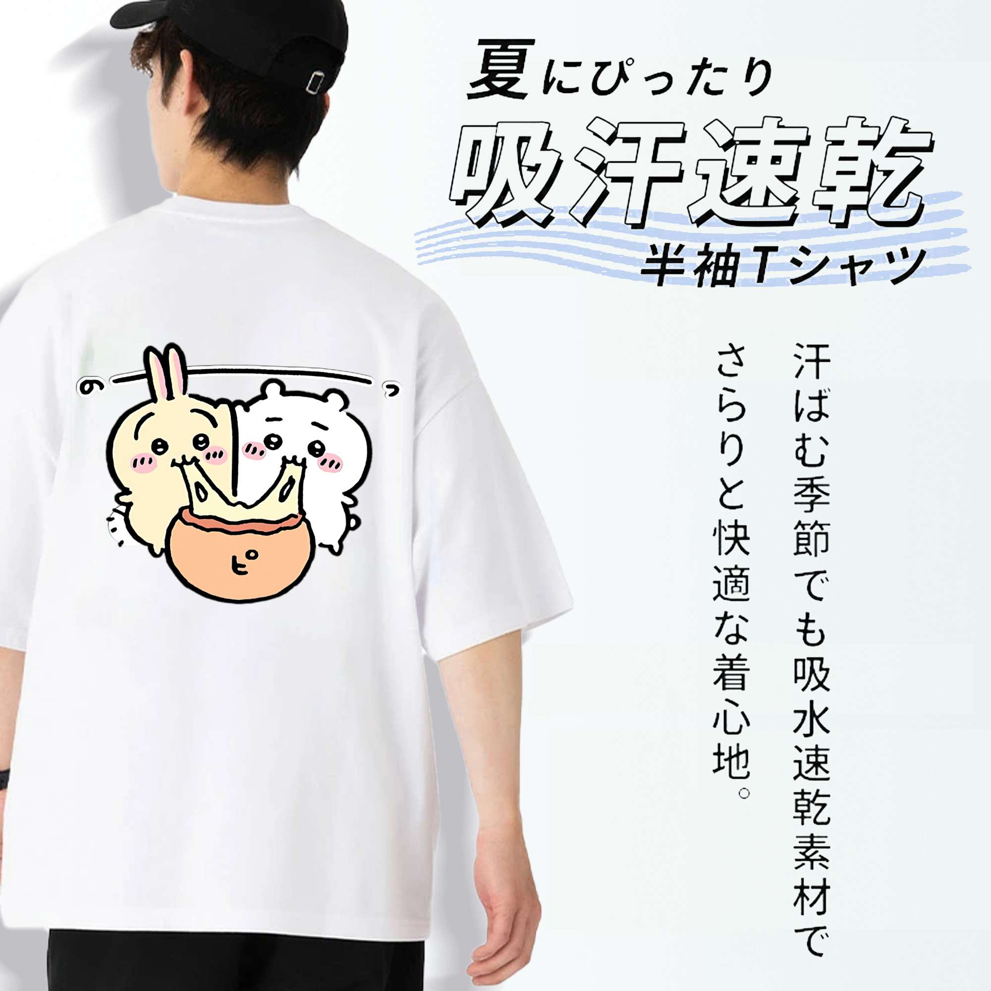 ちいかわ うさぎ Chii-kawa usagi 綿100％ メンズ半袖Tシャツ（バックプリント） 通気性