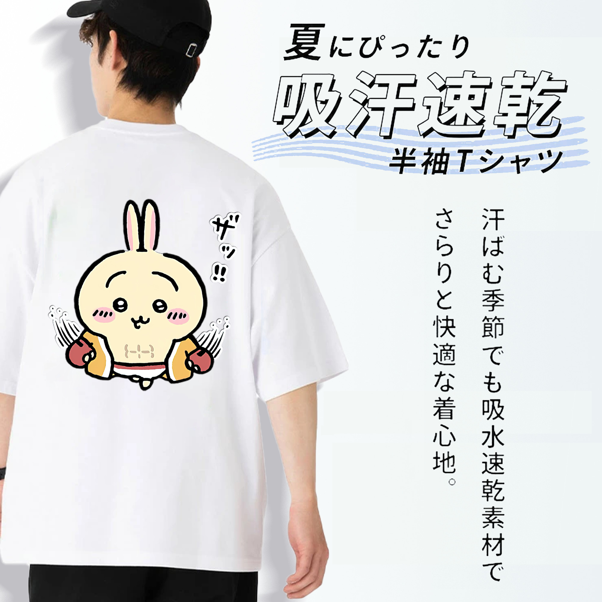 ちいかわ うさぎ Chii-kawa usagi 綿100％ メンズ半袖Tシャツ（バックプリント） 通気性