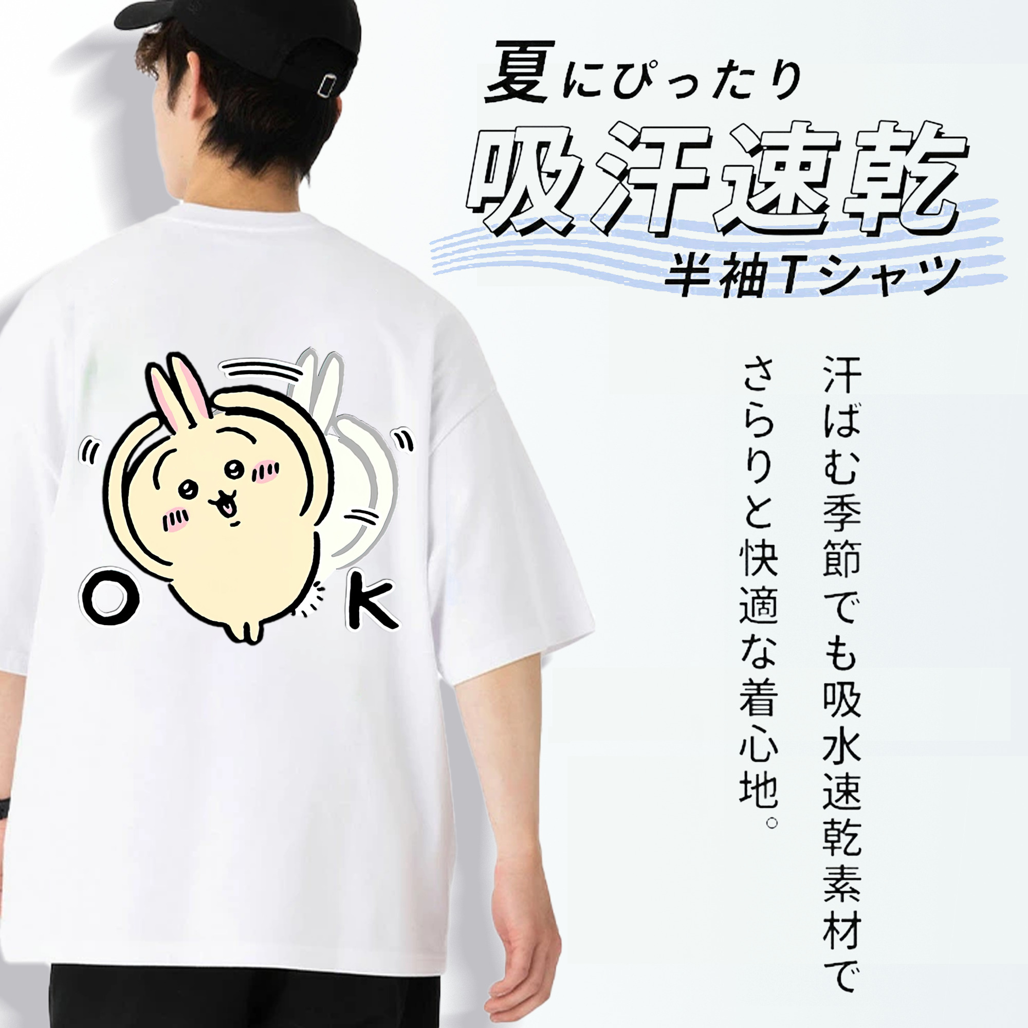 ちいかわ うさぎ Chii-kawa usagi 綿100％ メンズ半袖Tシャツ（バックプリント） 通気性