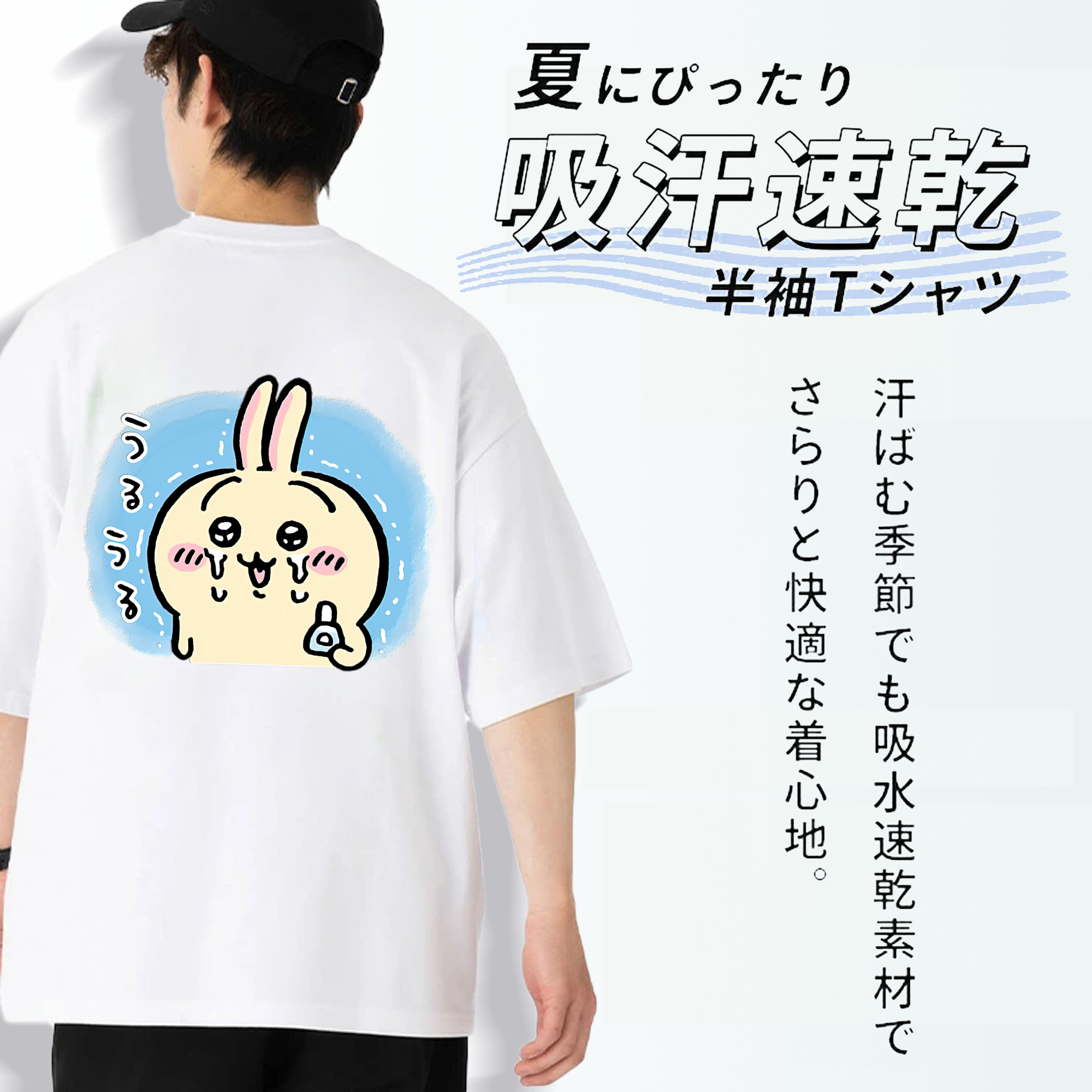 ちいかわ うさぎ Chii-kawa usagi 綿100％ メンズ半袖Tシャツ（バックプリント） 通気性