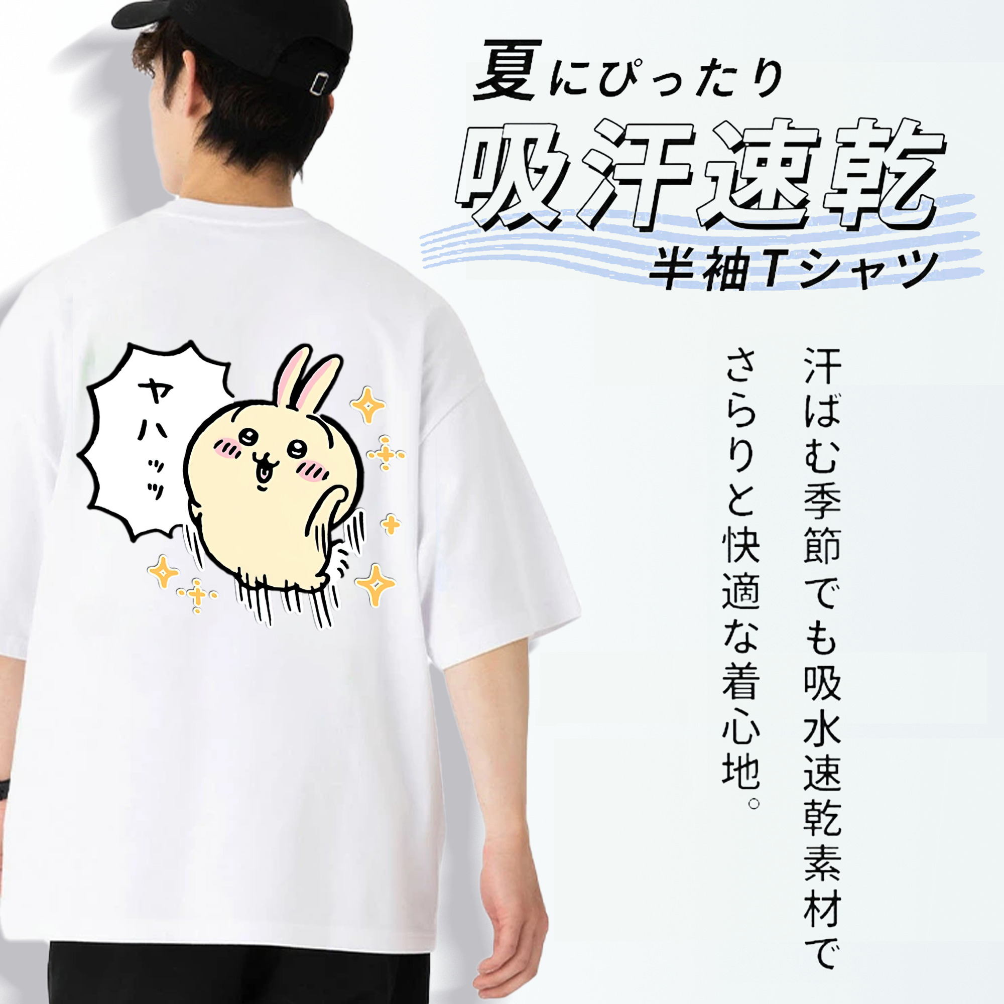 ちいかわ うさぎ Chii-kawa usagi 綿100％ メンズ半袖Tシャツ（バックプリント） 通気性