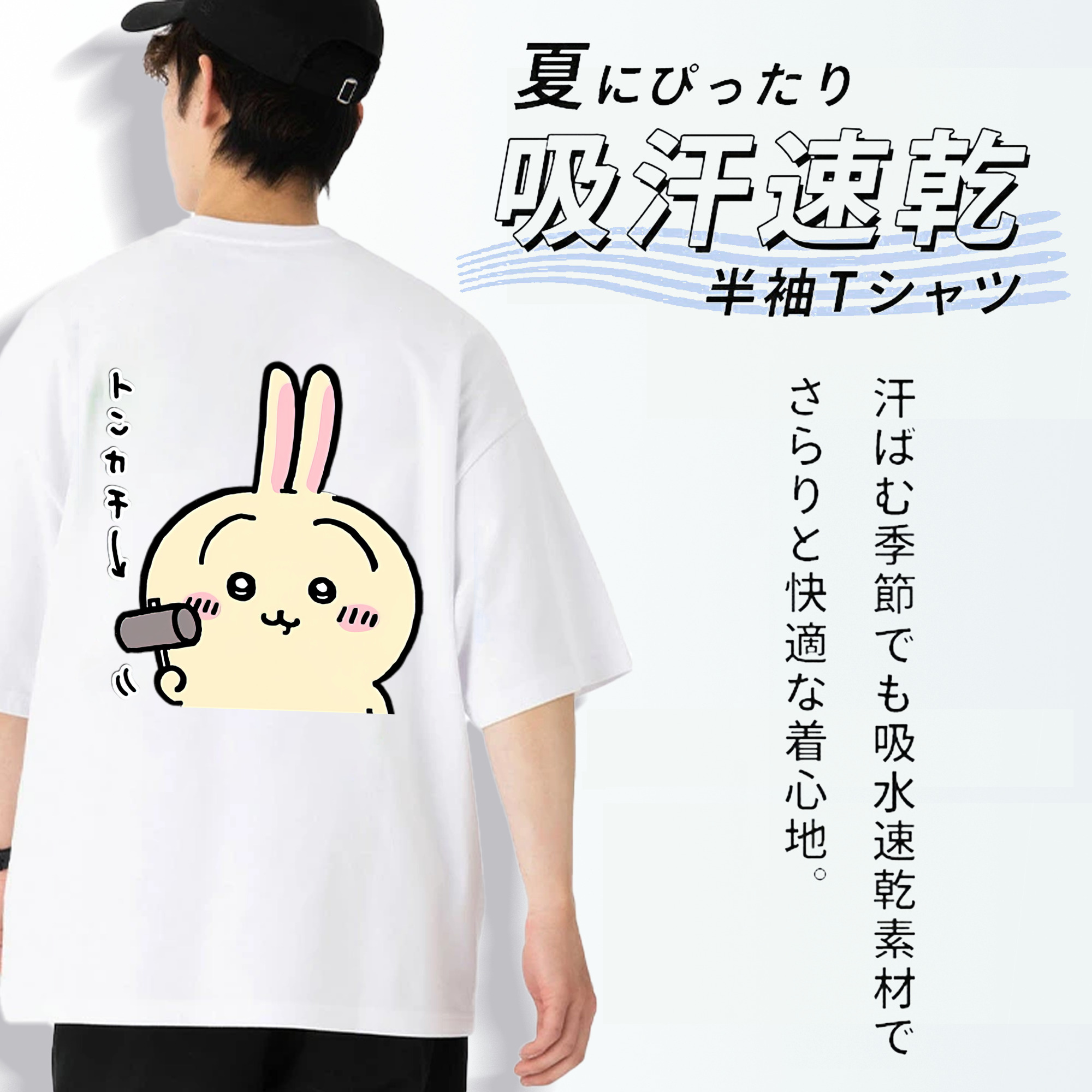 ちいかわ うさぎ Chii-kawa usagi 綿100％ メンズ半袖Tシャツ（バックプリント） 通気性