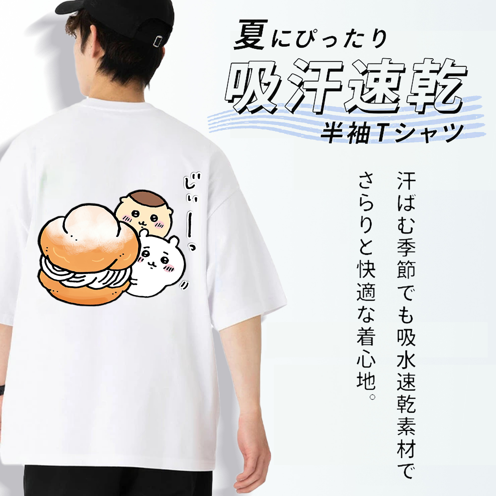 ちいかわ くりまんじゅう Chii-kawa kuri manjū 綿100％ メンズ半袖Tシャツ（バックプリント） 通気性