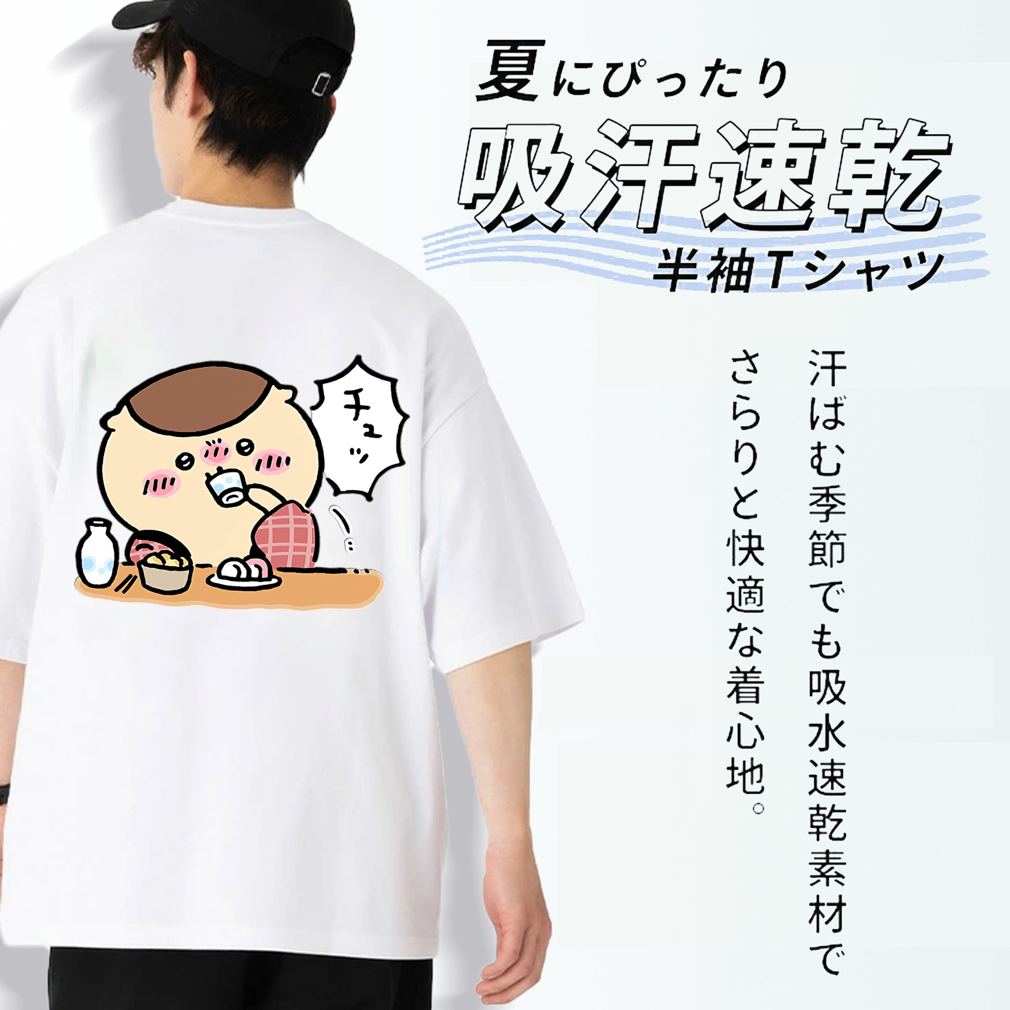 ちいかわ くりまんじゅう Chii-kawa kuri manjū 綿100％ メンズ半袖Tシャツ（バックプリント） 通気性