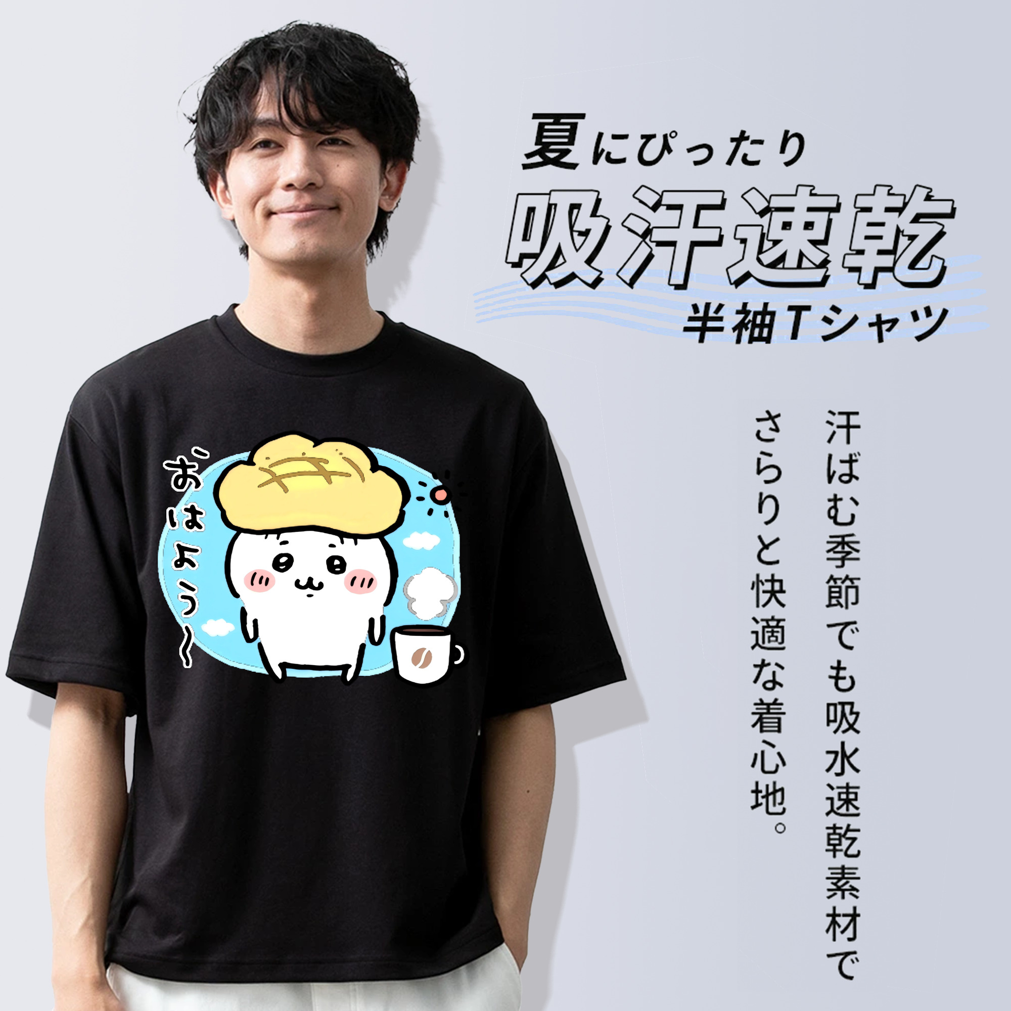 ちいかわ ちいかわ Chii-kawa chiikawa 綿100％ メンズ半袖Tシャツ｜肌触りやわらか＆通気性