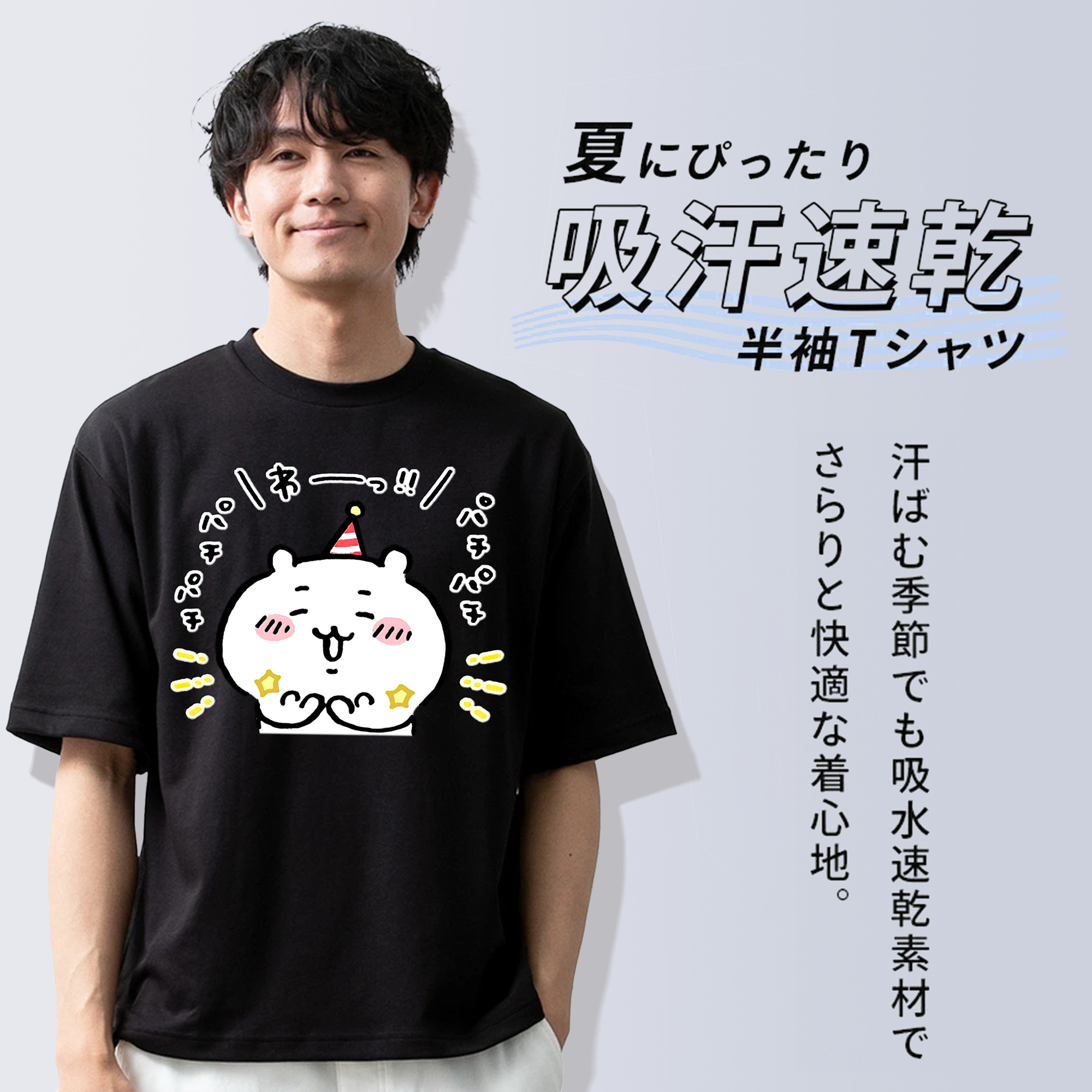 ちいかわ ちいかわ Chii-kawa chiikawa 綿100％ メンズ半袖Tシャツ｜肌触りやわらか＆通気性