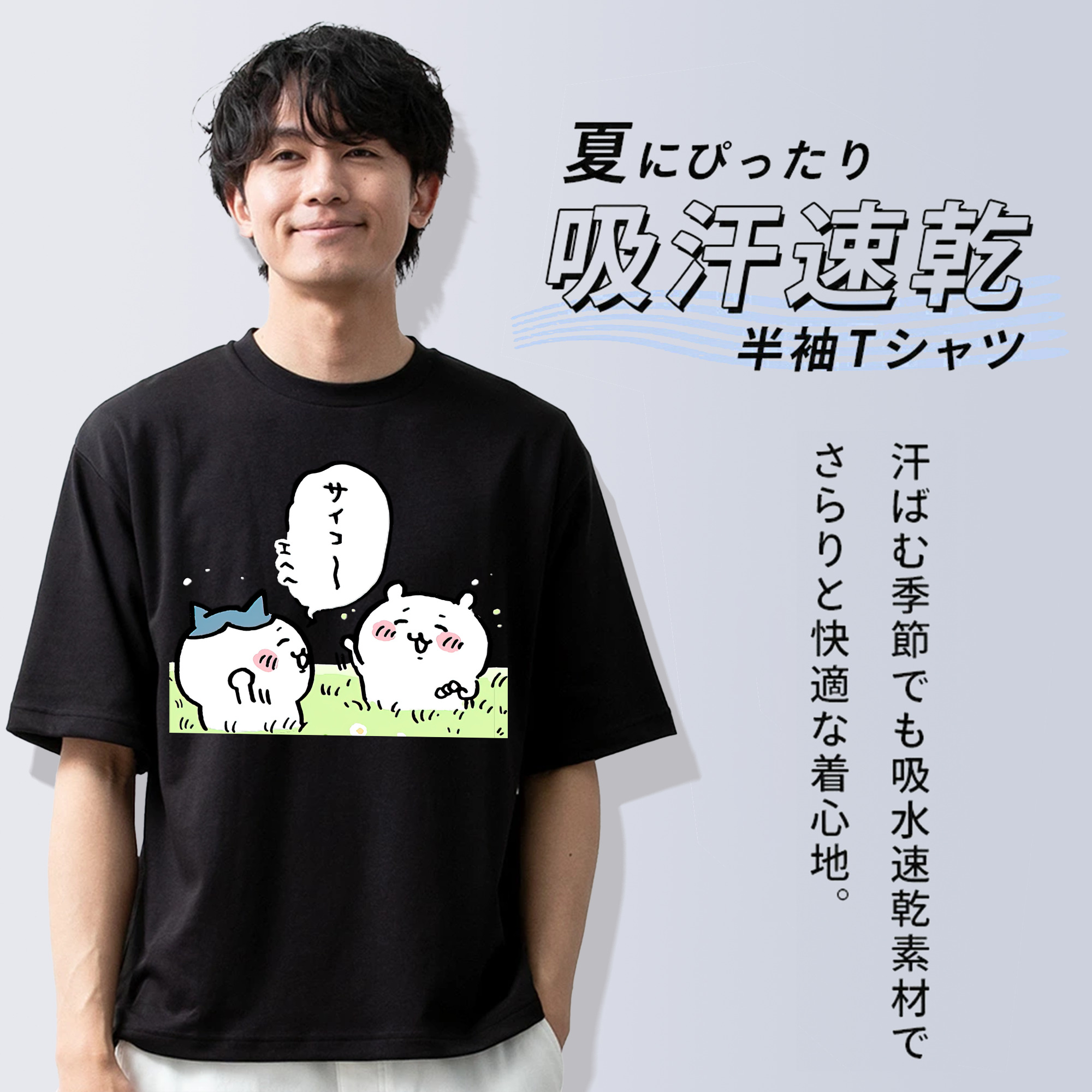 ちいかわ ちいかわ Chii-kawa chiikawa 綿100％ メンズ半袖Tシャツ｜肌触りやわらか＆通気性