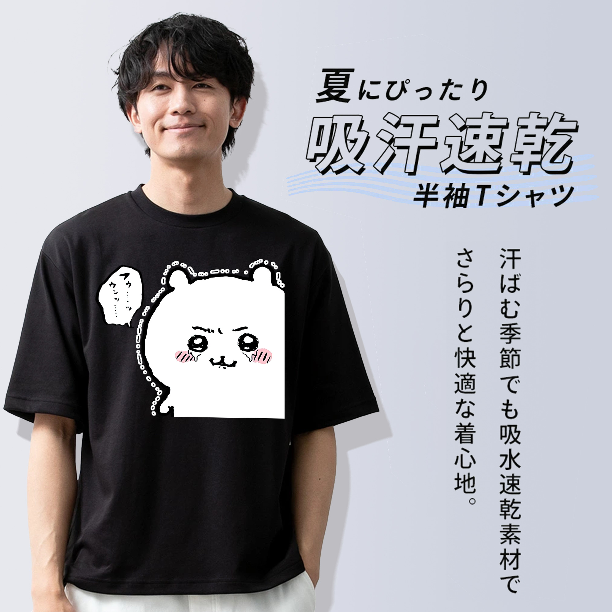 ちいかわ ちいかわ Chii-kawa chiikawa 綿100％ メンズ半袖Tシャツ｜肌触りやわらか＆通気性