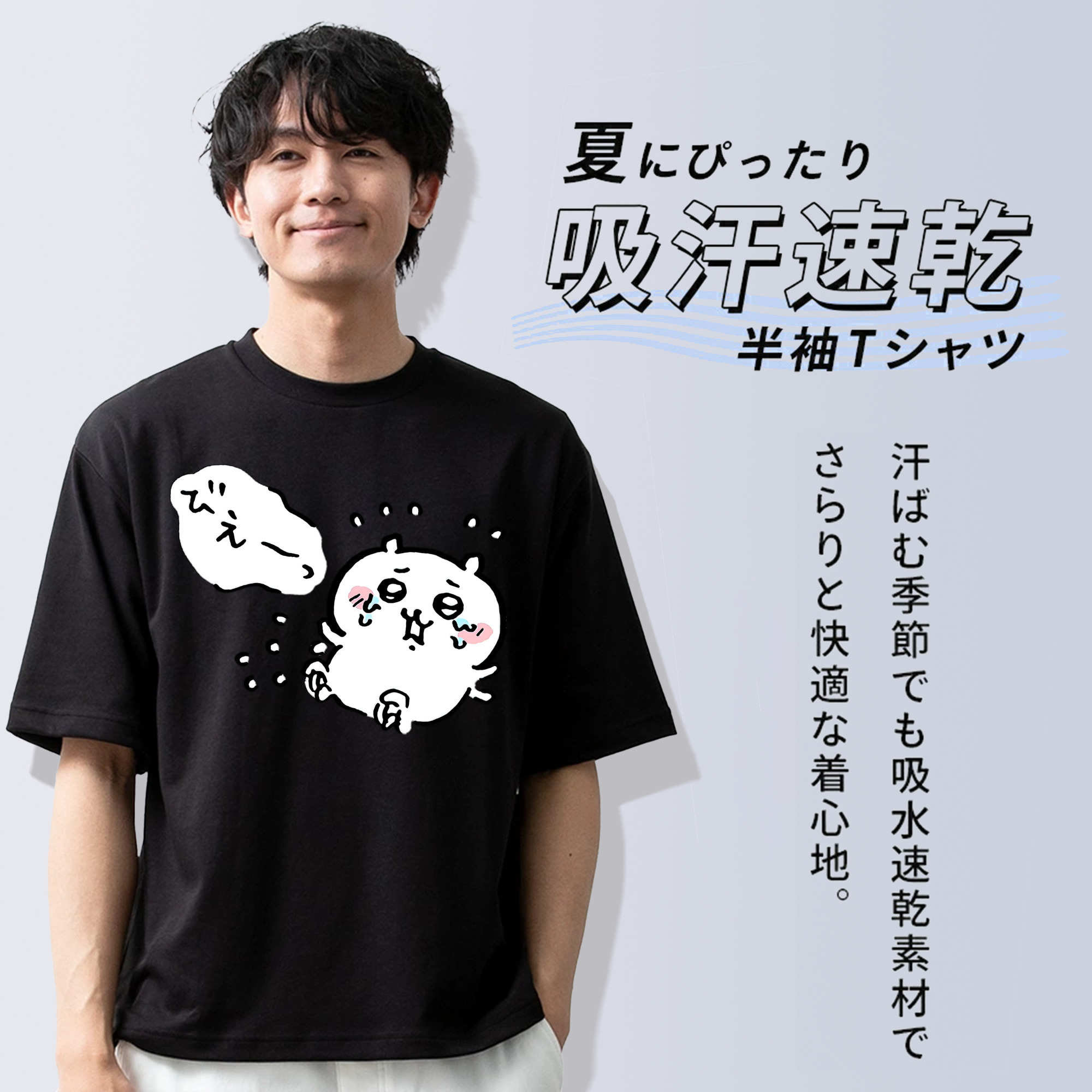 ちいかわ ちいかわ Chii-kawa chiikawa 綿100％ メンズ半袖Tシャツ｜肌触りやわらか＆通気性