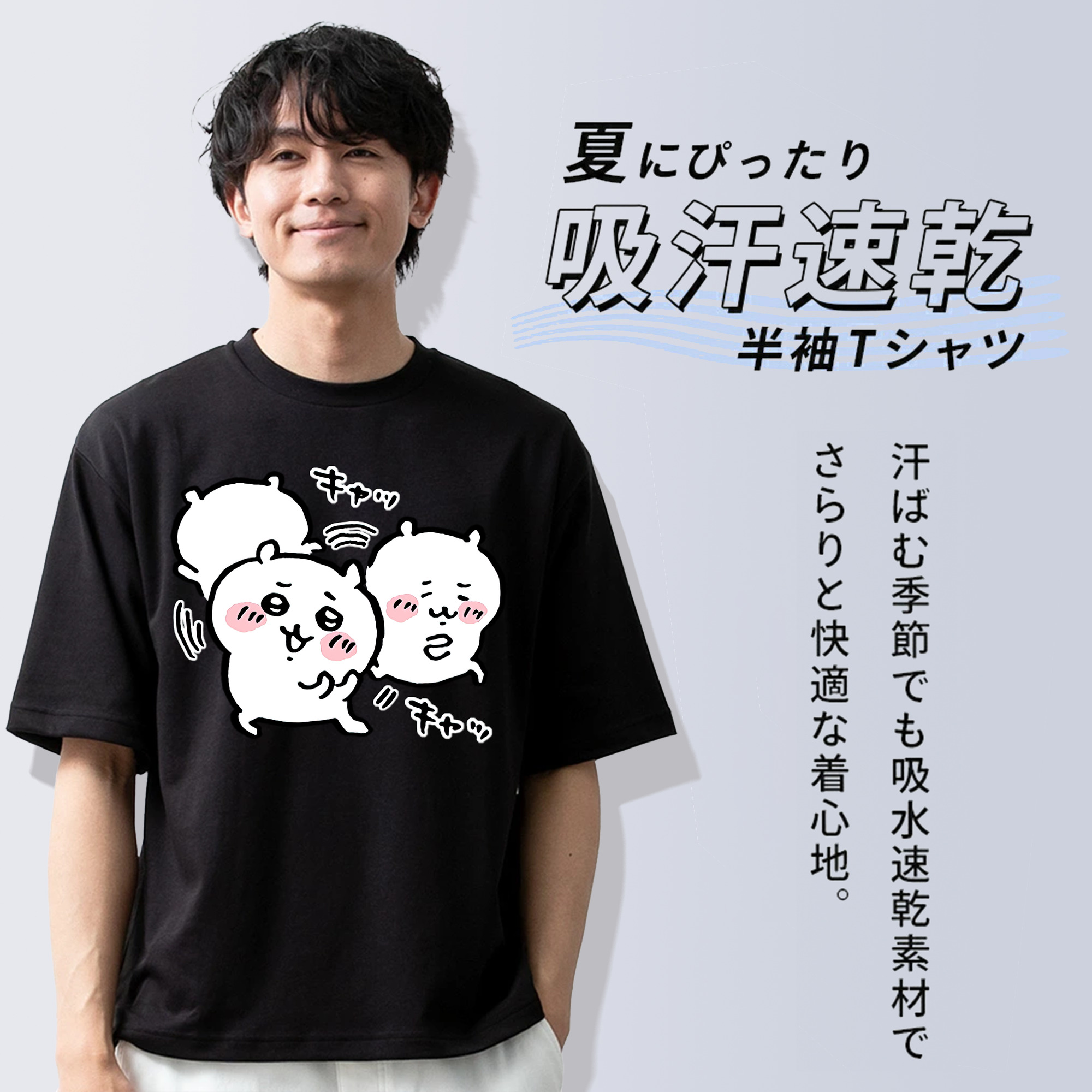 ちいかわ ちいかわ Chii-kawa chiikawa 綿100％ メンズ半袖Tシャツ｜肌触りやわらか＆通気性