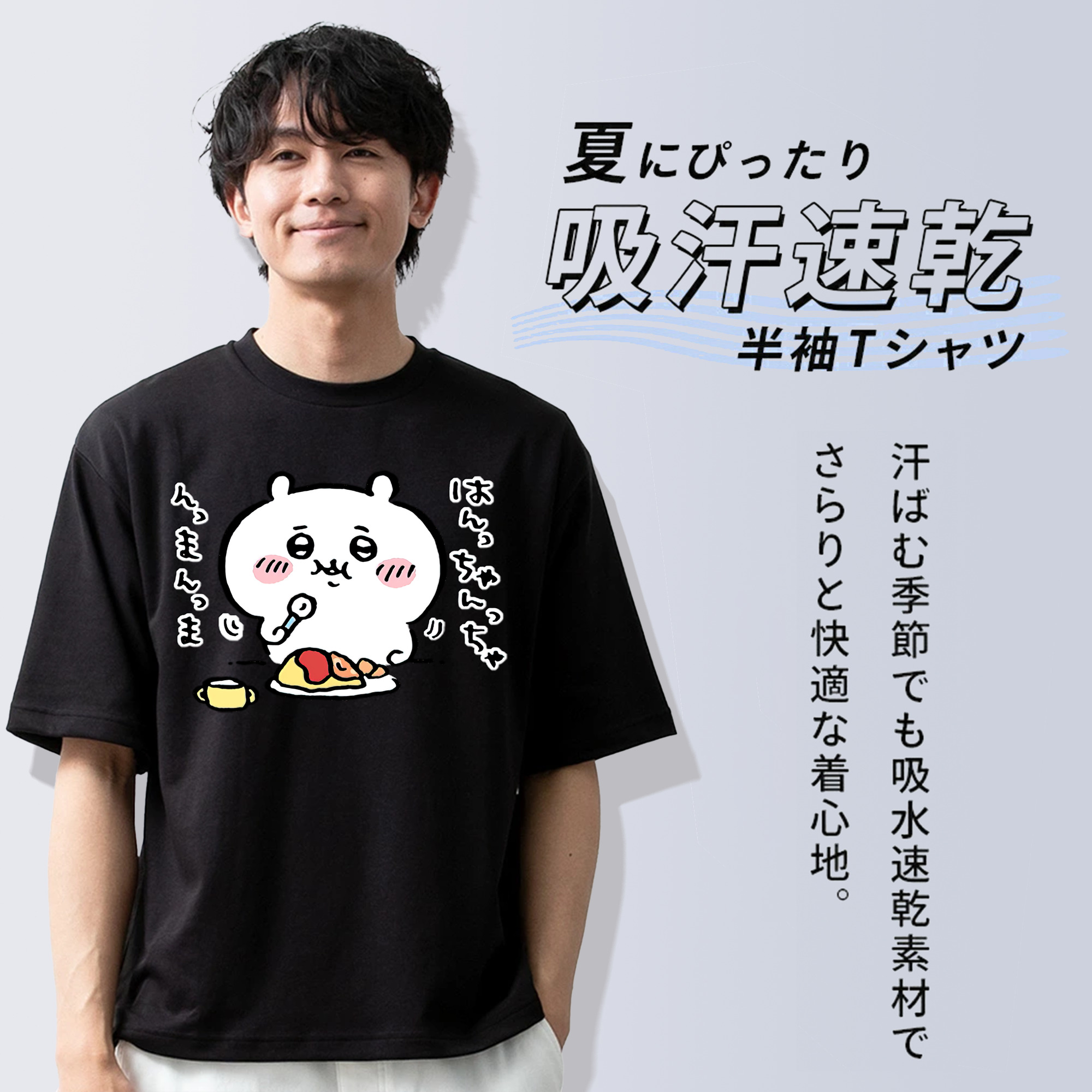 ちいかわ ちいかわ Chii-kawa chiikawa 綿100％ メンズ半袖Tシャツ｜肌触りやわらか＆通気性