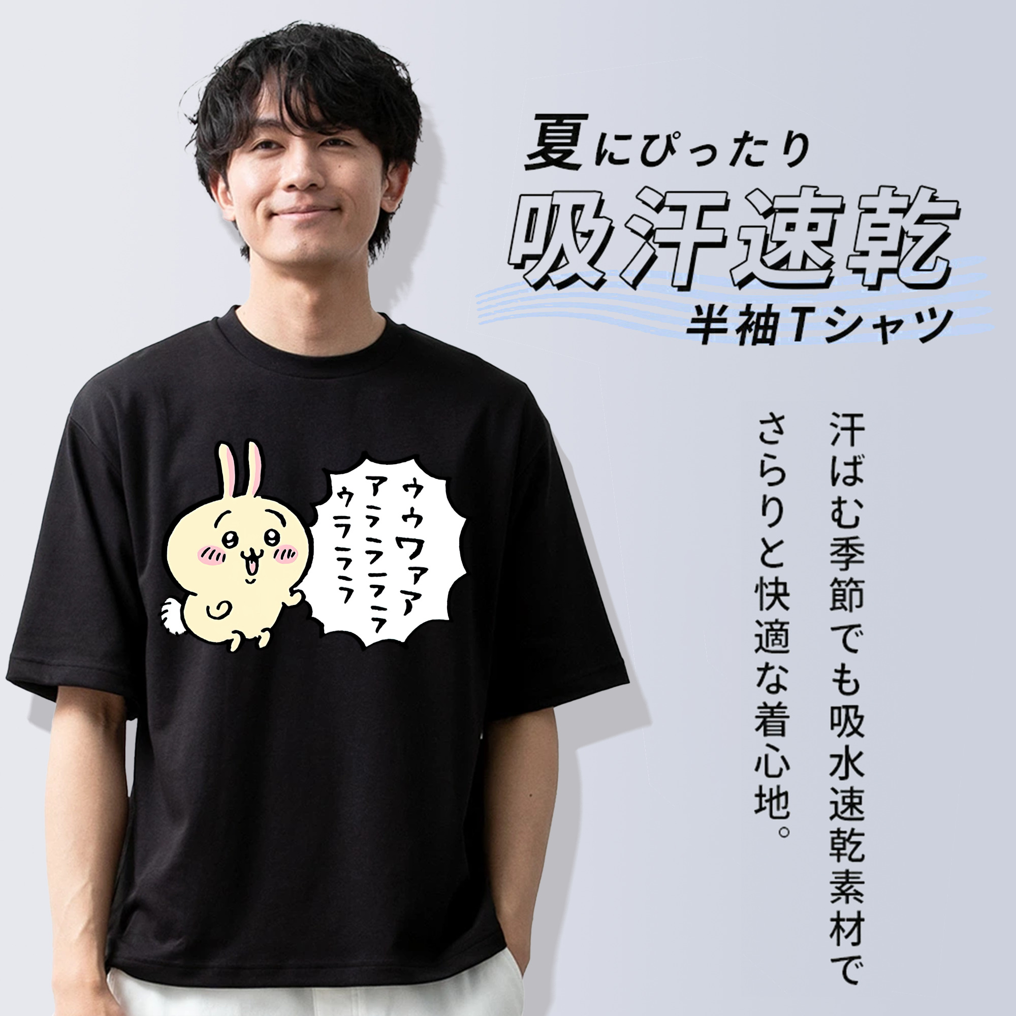ちいかわ うさぎ Chii-kawa usagi 綿100％ メンズ半袖Tシャツ｜肌触りやわらか＆通気性
