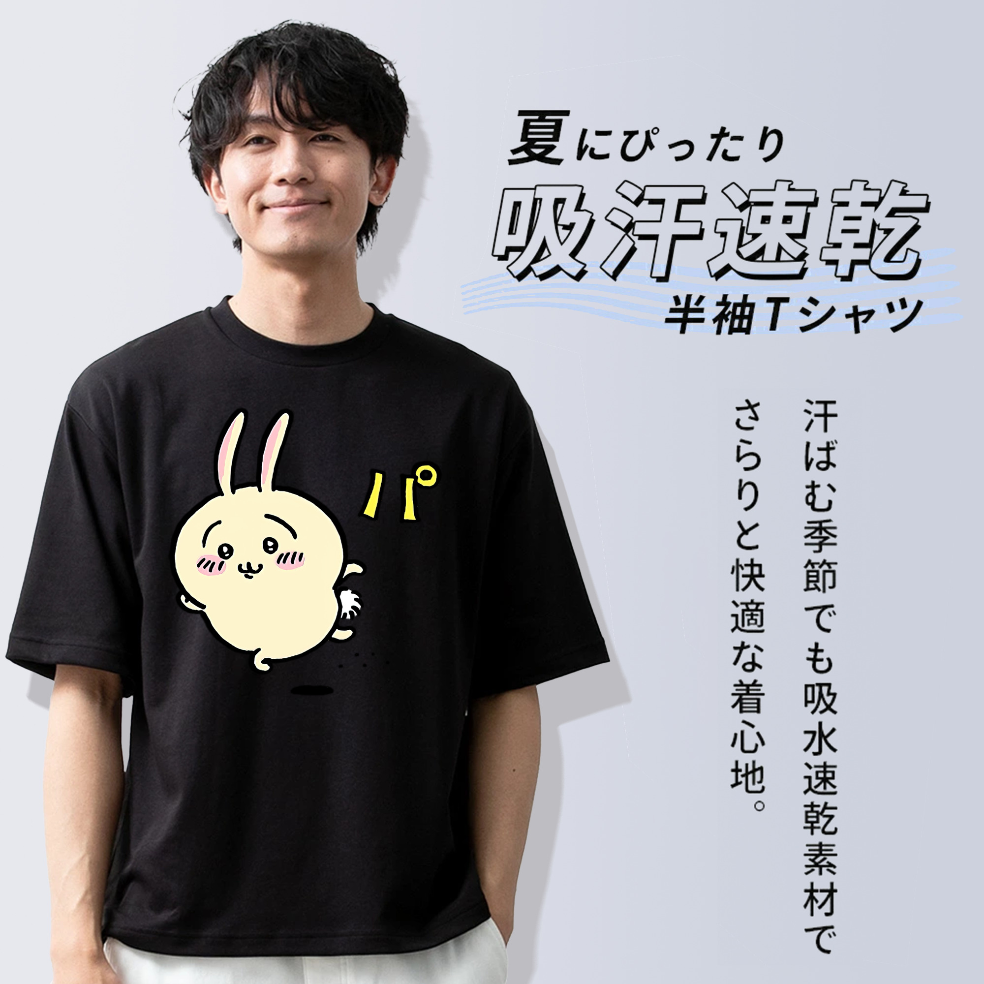 ちいかわ うさぎ Chii-kawa usagi 綿100％ メンズ半袖Tシャツ｜肌触りやわらか＆通気性
