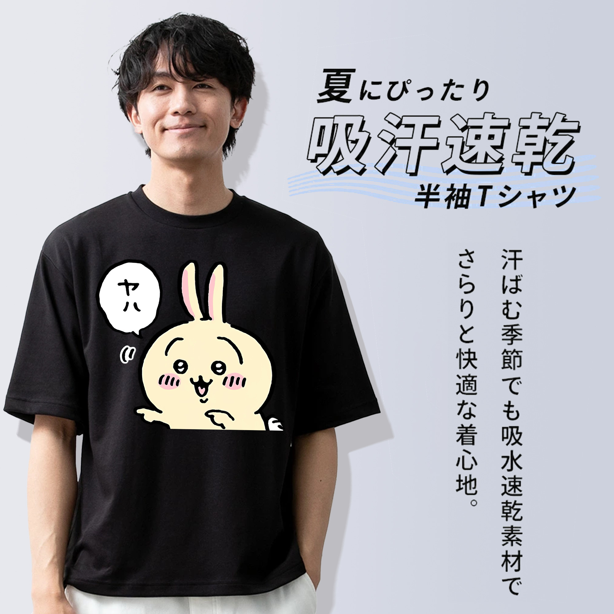 ちいかわ うさぎ Chii-kawa usagi 綿100％ メンズ半袖Tシャツ｜肌触りやわらか＆通気性