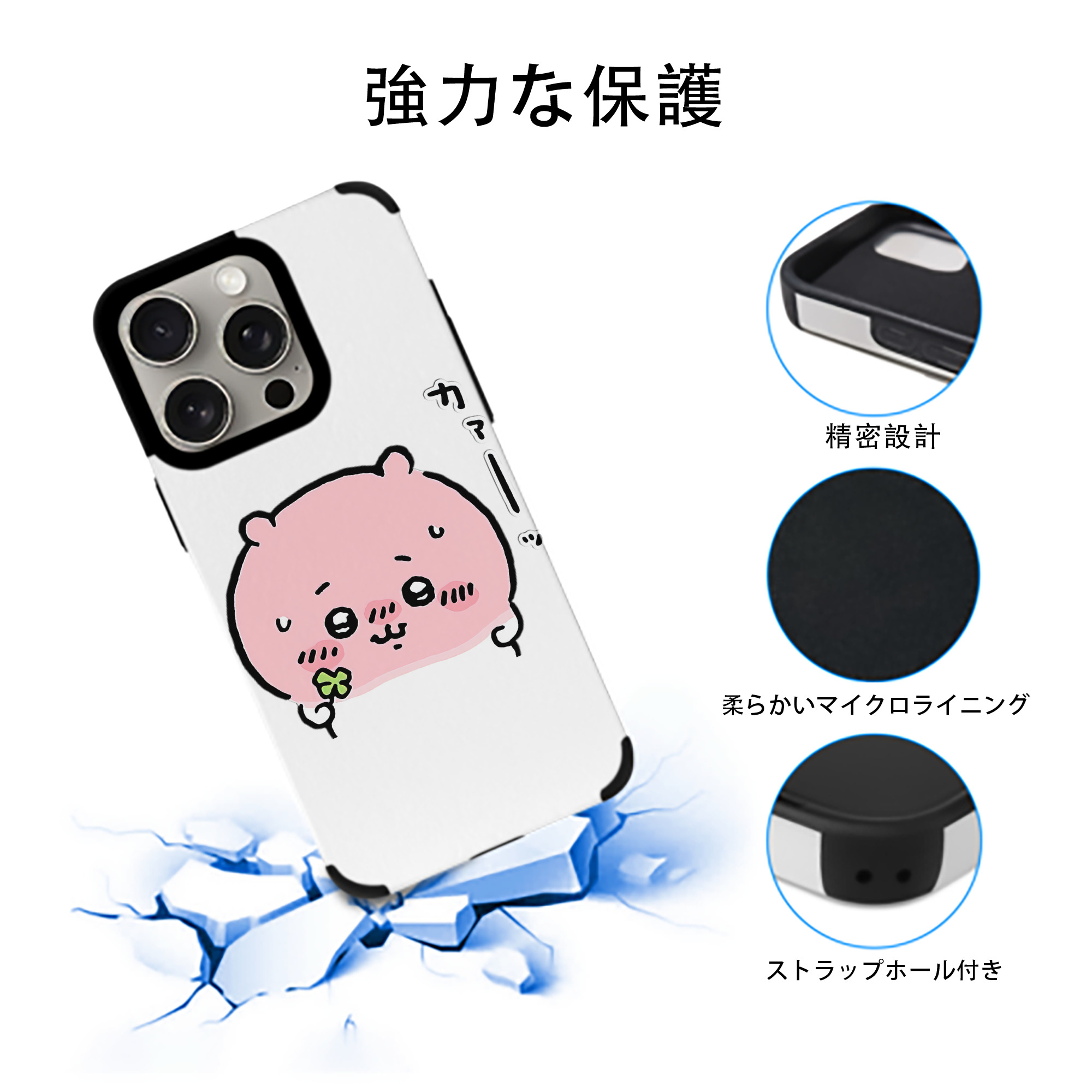 ちいかわ ちいかわ Chii-kawa chiikawa 【iPhone15ProMax対応】 PUレザー スマホケース 耐衝撃＆黄変防止