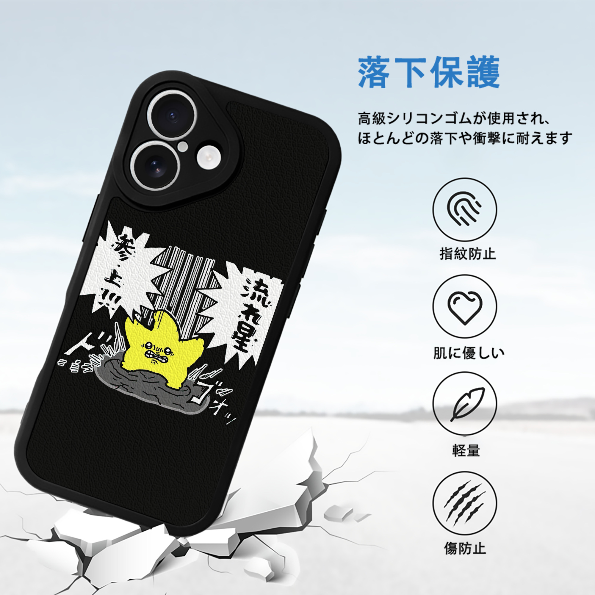 ちいかわ 流れ星 Chii-kawa Shooting star 【iPhone 16シリーズ対応】シリコンスマホケース（レザー調） 材質：シリコン