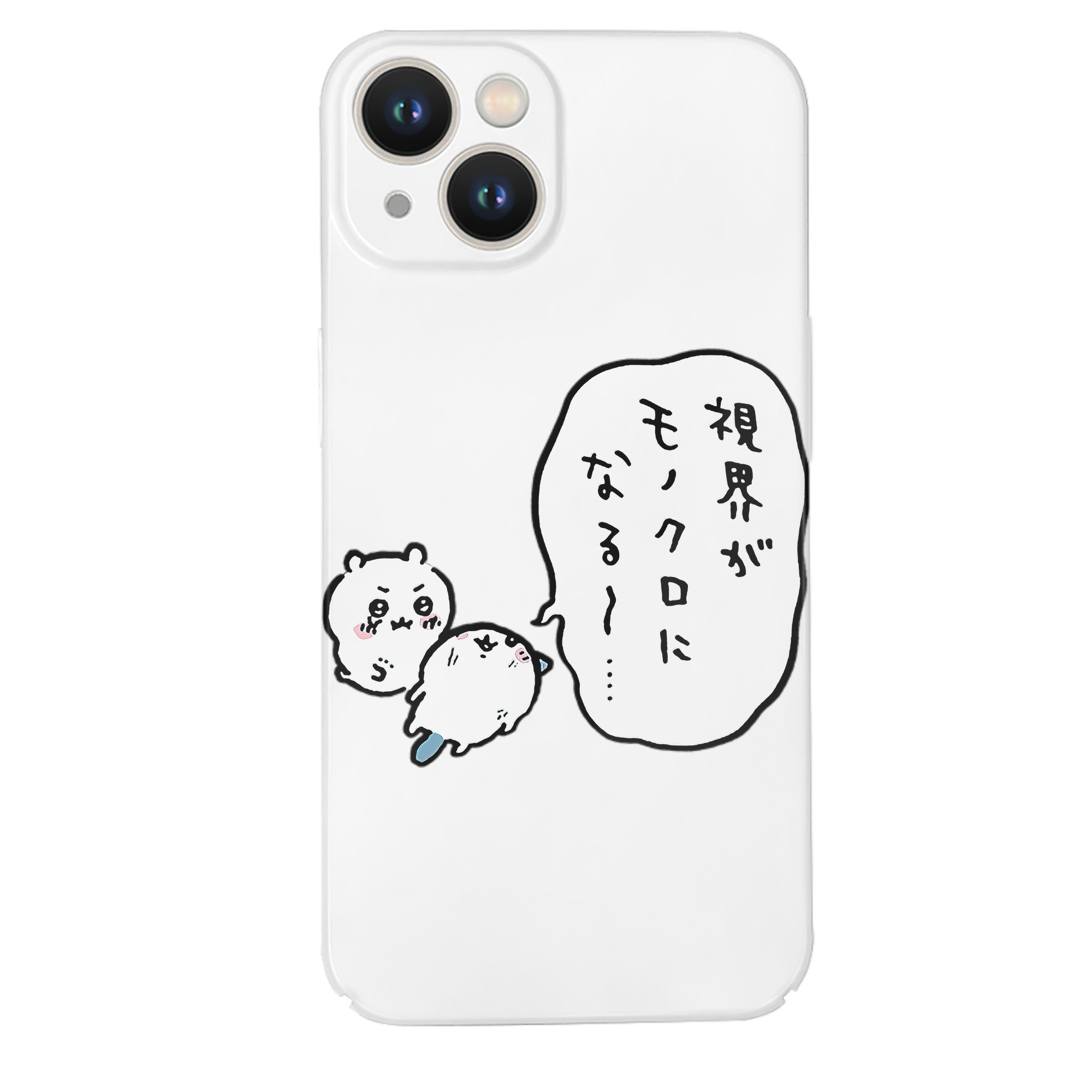 （画像用） ちいかわ ちいかわ Chii-kawa chiikawa 【iPhone 14シリーズ対応】ハードケース