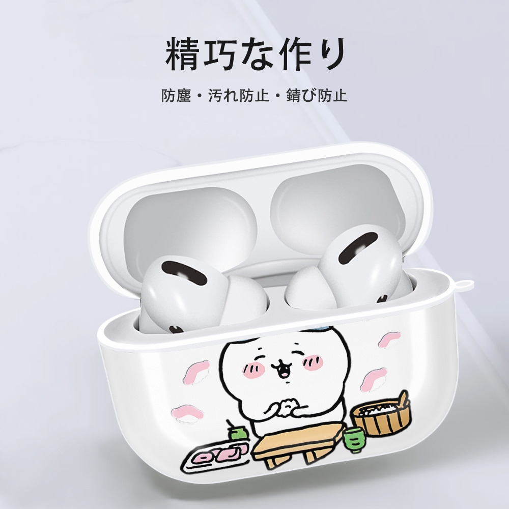 ちいかわ ハチワレ Chii-kawa hachiware 【AirPods Pro用】ハードシェル保護ケース 耐衝撃・防指紋・カラビナ付き商品仕様