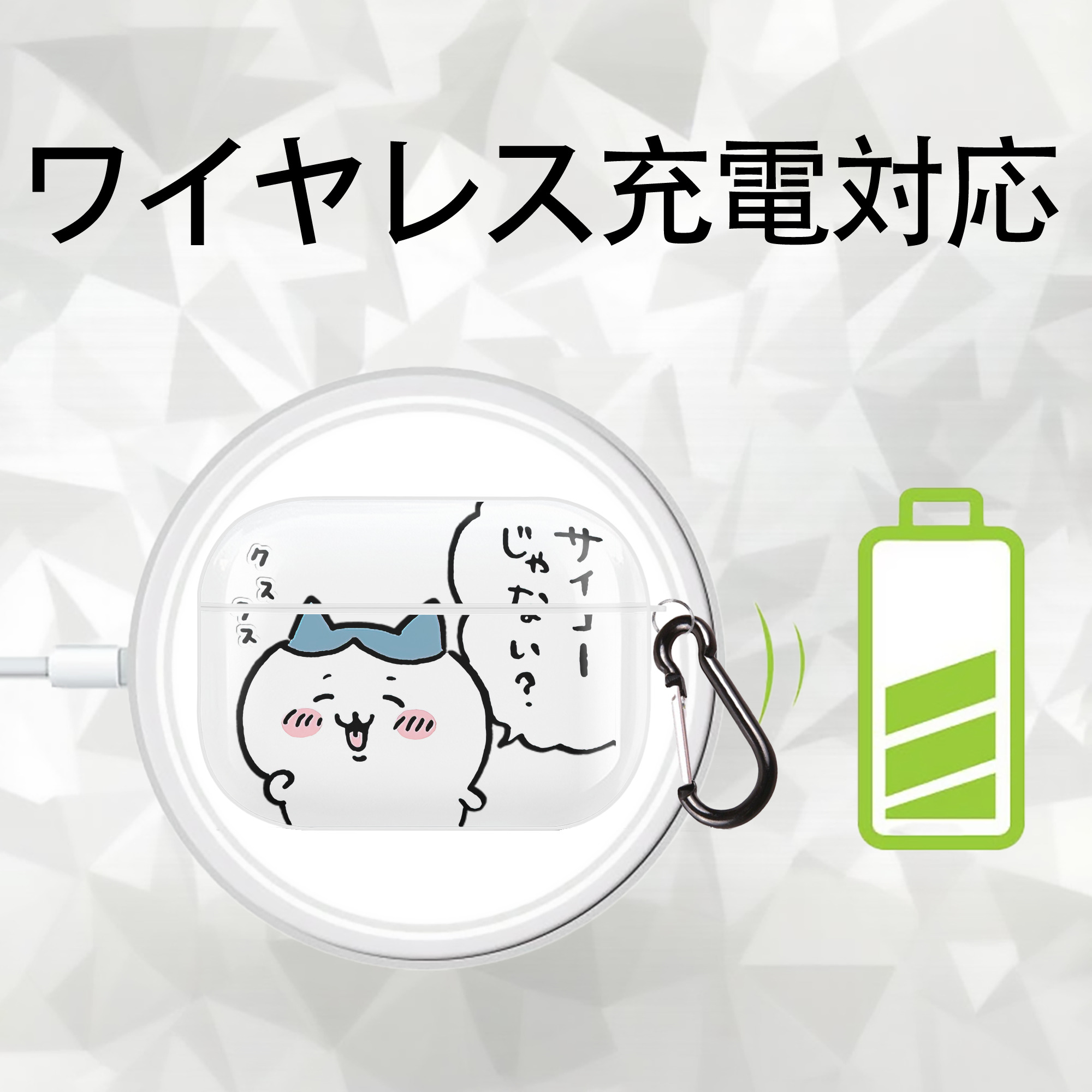 ちいかわ ハチワレ Chii-kawa hachiware 【AirPods Pro用】ハードシェル保護ケース 耐衝撃・防指紋・カラビナ付き商品仕様