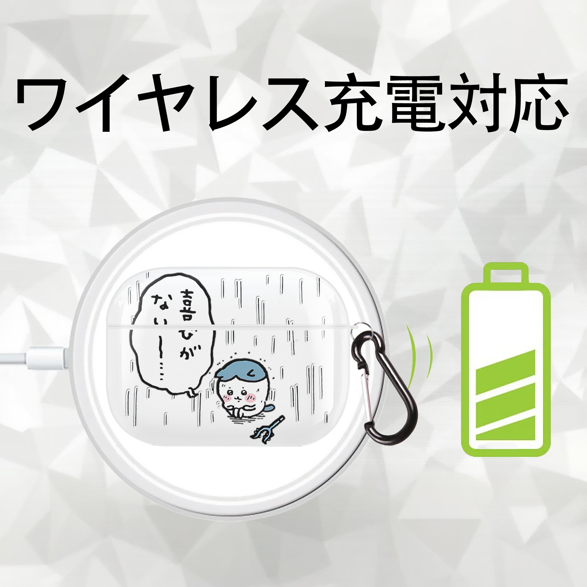 ちいかわ ハチワレ Chii-kawa hachiware 【AirPods Pro用】ハードシェル保護ケース 耐衝撃・防指紋・カラビナ付き商品仕様